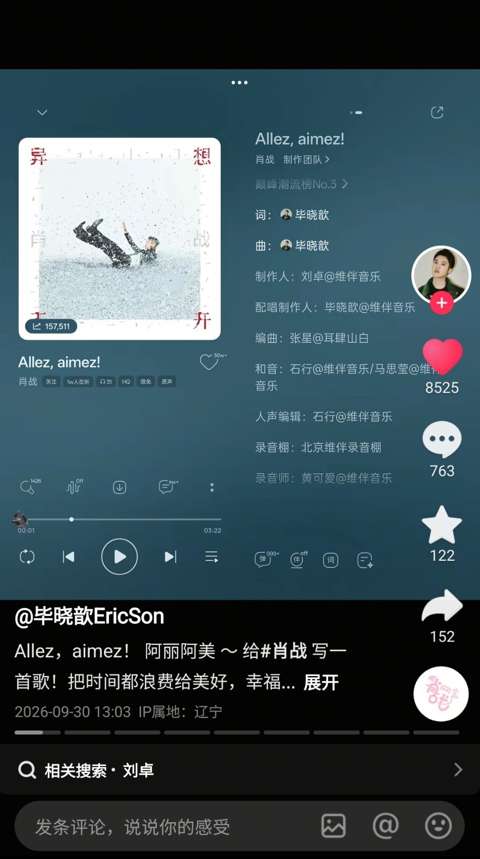 肖战[超话]「 Allez，aimez !」 词曲作者抖音分享。太好听了，幸福满