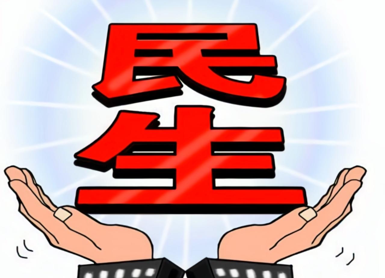 速看！2026民生大礼包官宣，钱袋子、假期、医保全都涨了！从收入、休假到看病、养