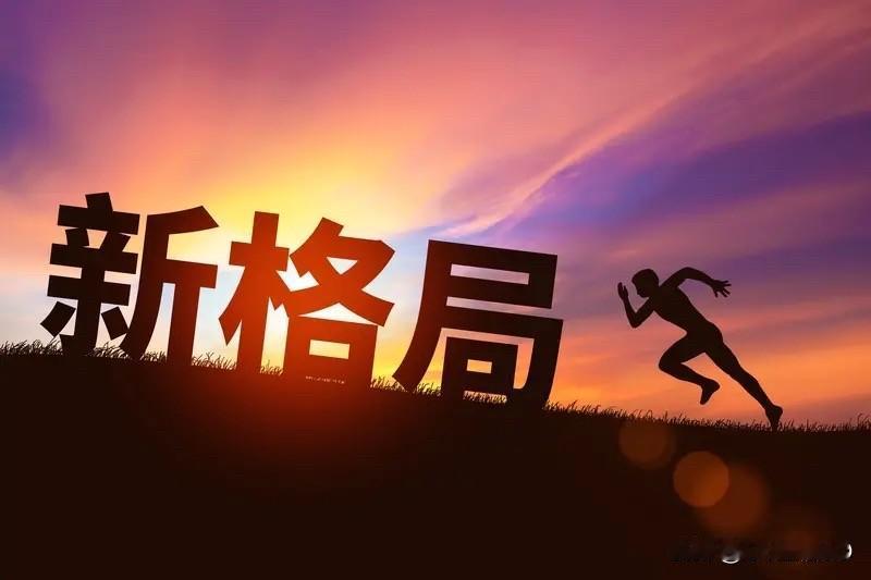 将来数字化经济的改造；的确为人类服务的：共享数字化的平台；为新经济的转型崛起：创