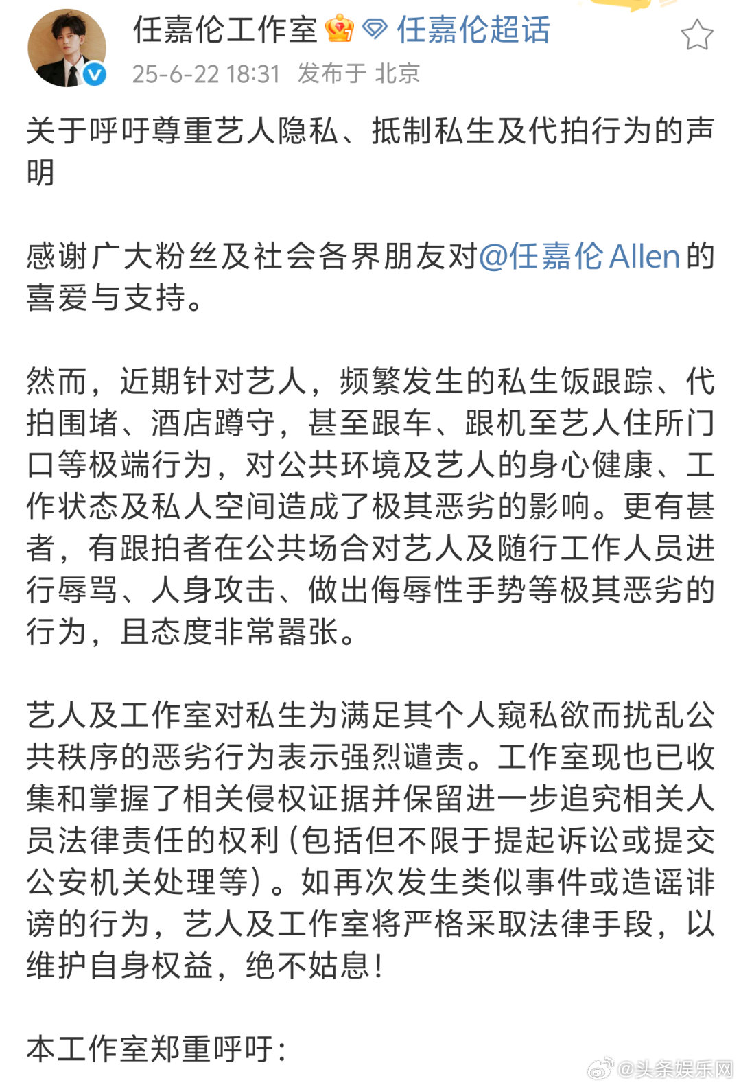 任嘉伦工作室抵制私生行为，发文称：近期频繁发生私生跟踪私人行程行为，对艺人和团队