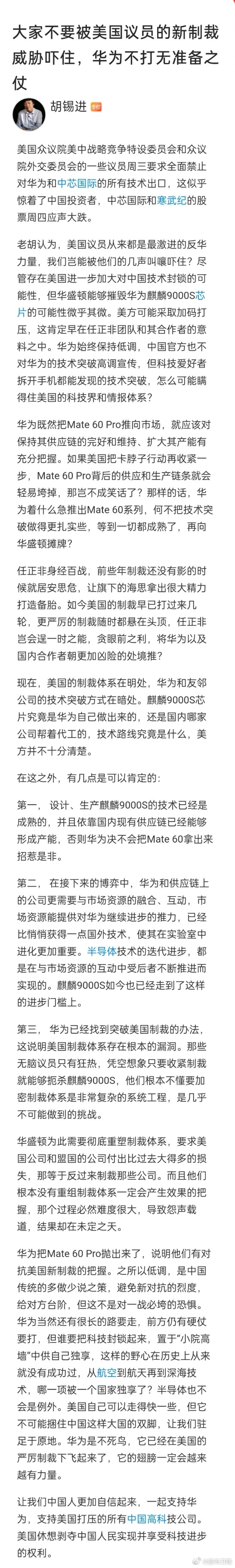 胡锡进今天立功了！一大早为华为鼓劲儿，美国的叫嚣制裁只是纸老虎，华为不打无准备之