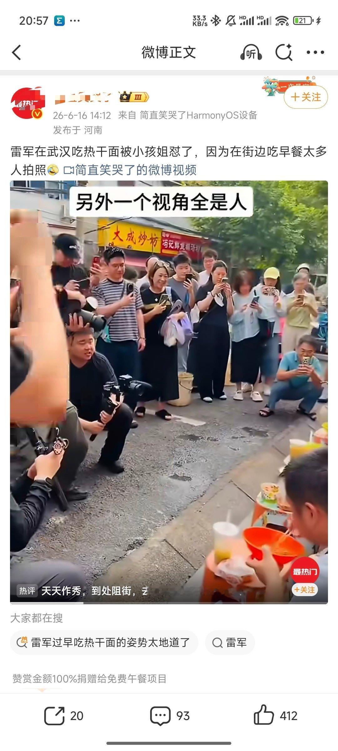 雷军又没封路又没驱赶路人，名人还不能出来吃饭了？想合影的人不能来合影了？评论区叭