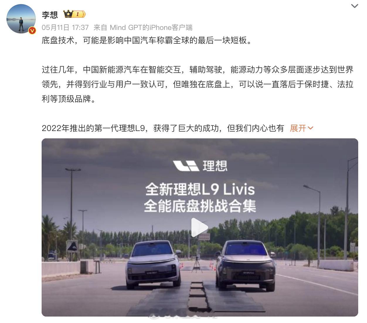 李想称底盘决定中国汽车全球地位 小米用赛道成绩想在动力+底盘上打造一个形象，如果