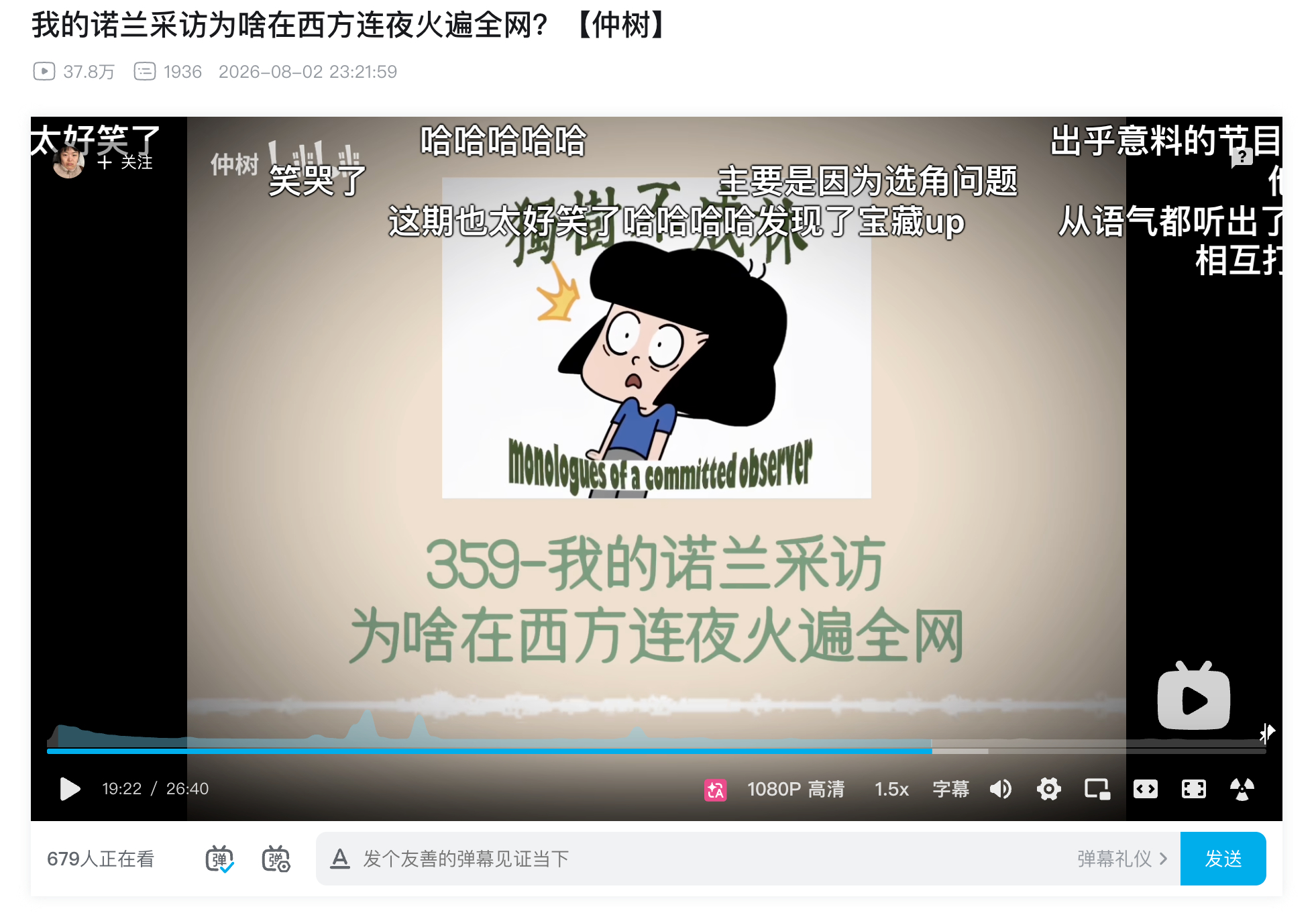 先看了仲树采访诺兰的视频，再看她的自爆料，这个自爆料对中外互联网以及舆论环境、人