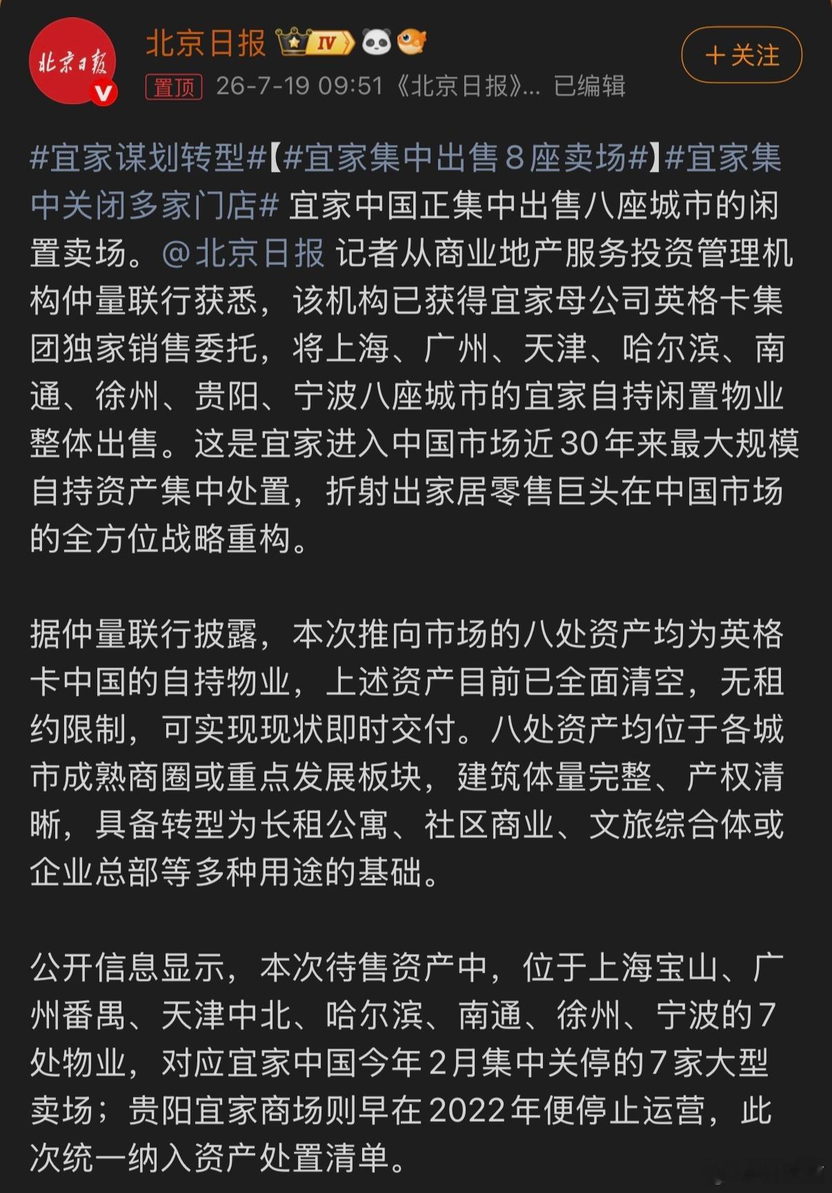 宜家集中关闭多家门店商业地产机构仲量联行拿到宜家母公司英格卡集团独家委托，整体打
