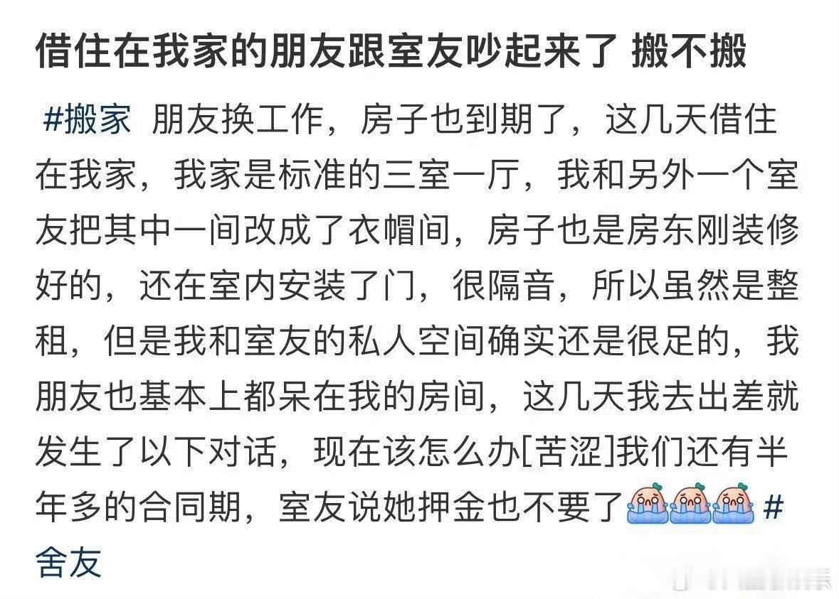 网友投稿借住的朋友反客为主，竟然与室友争吵起来了，这种状况既感到离谱又感到不可思