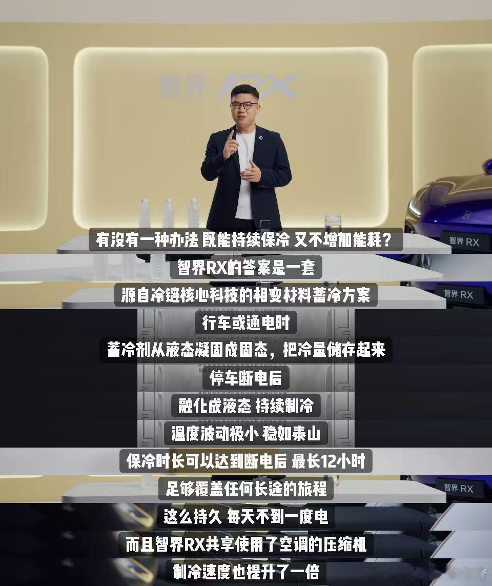 智界RX搭载黑科技智能恒冷冰箱智界RX冰箱划重点：能储存冷量，断电释放冷量，可1