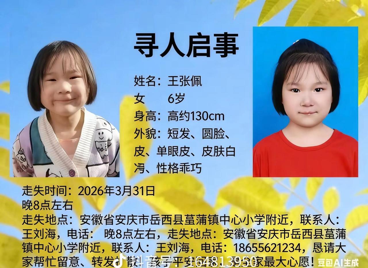 寻人启事。多一份转发就多一份希望，但愿孩子平安无事，早日归来