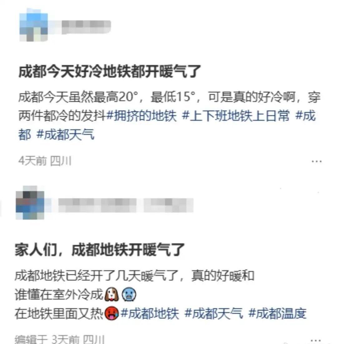 【成都地铁回应是不是开暖气了】近日，成都降温，没听错吧成都已经下雪了 有不少网友