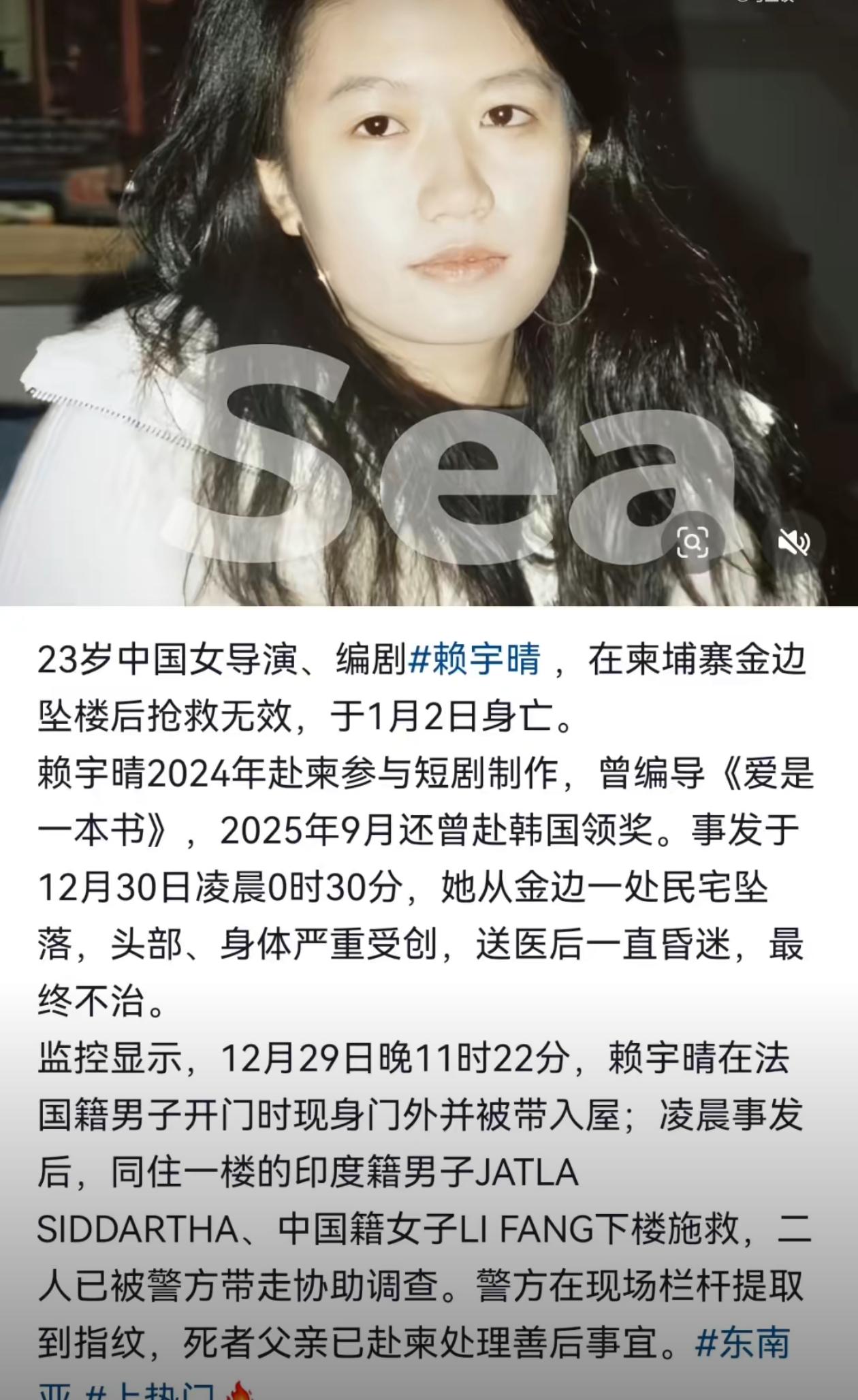 怎么会认识印度籍男子？会不会有关联？
23岁中国籍女导演兼编剧赖宇晴在柬埔寨金边