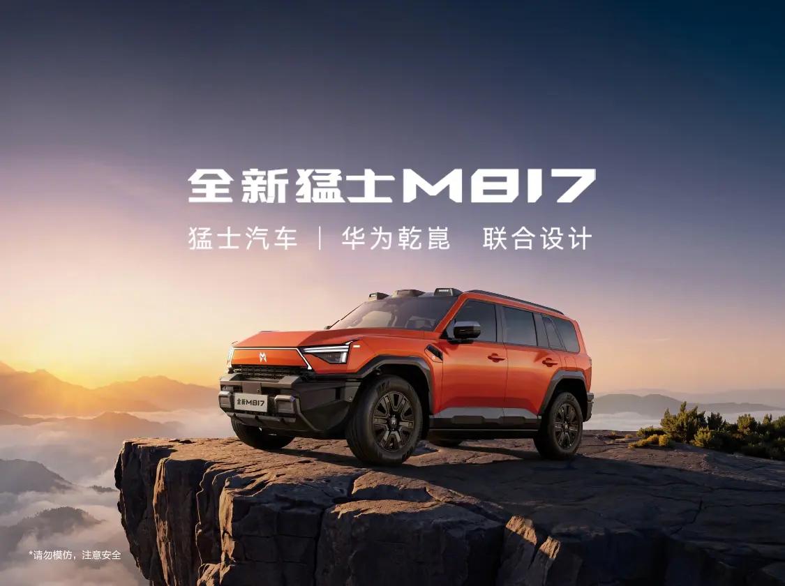 华为乾崑智驾赋能猛士M817上市，越野家用全能座驾

守着直播看完全新猛士M81