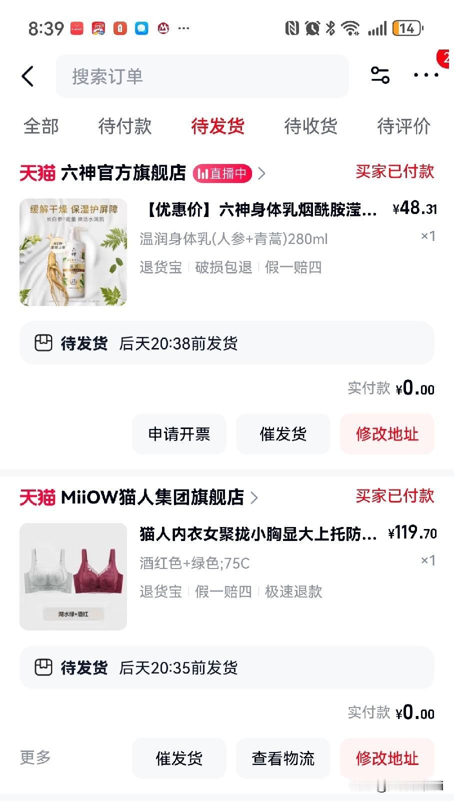 今天分享买到的价廉物美的好物 ，六神和猫人充值后再买更划算。欧莱雅PRO有打折，