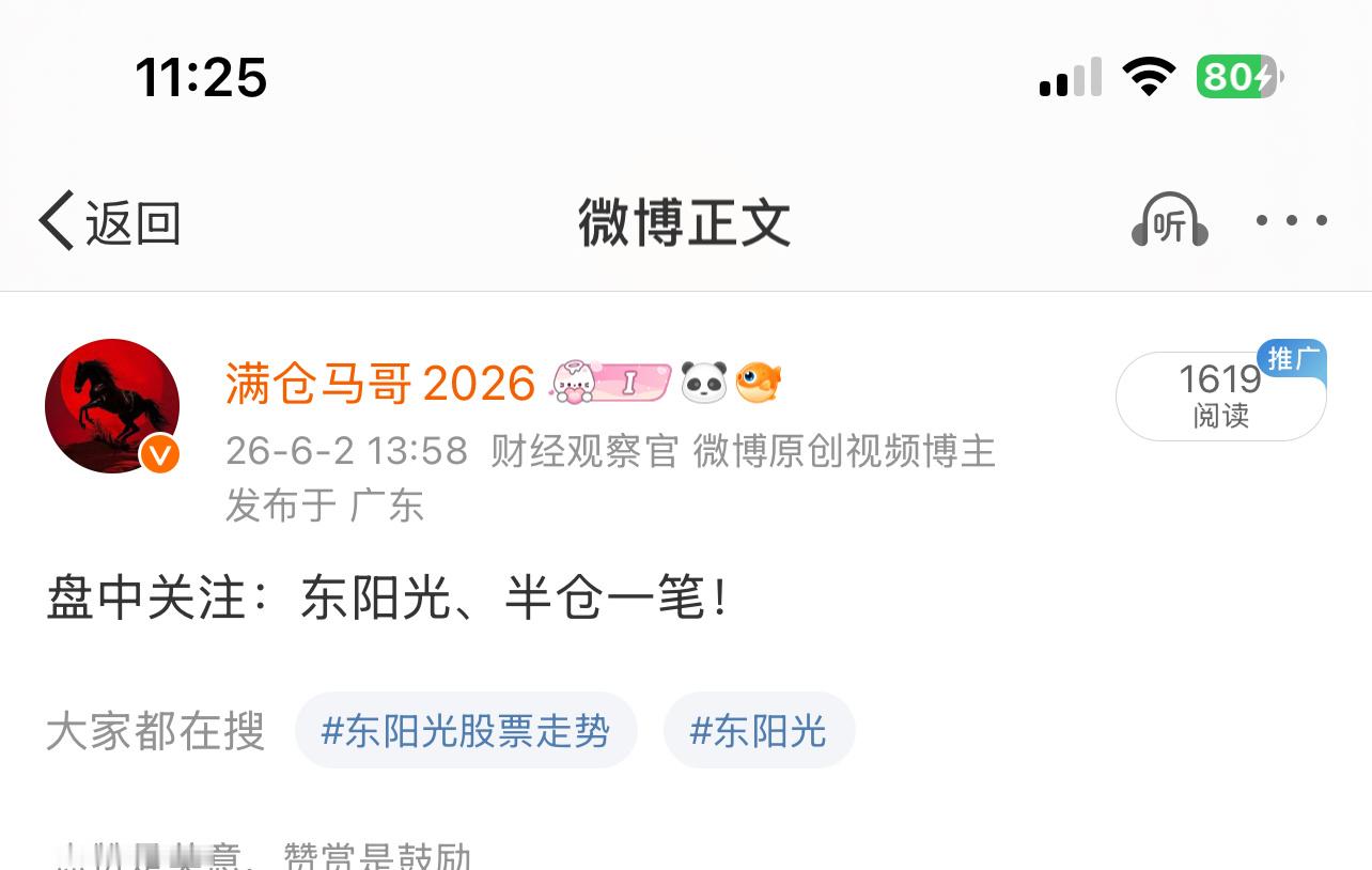 耐心等待的老铁，东阳光回本路上 