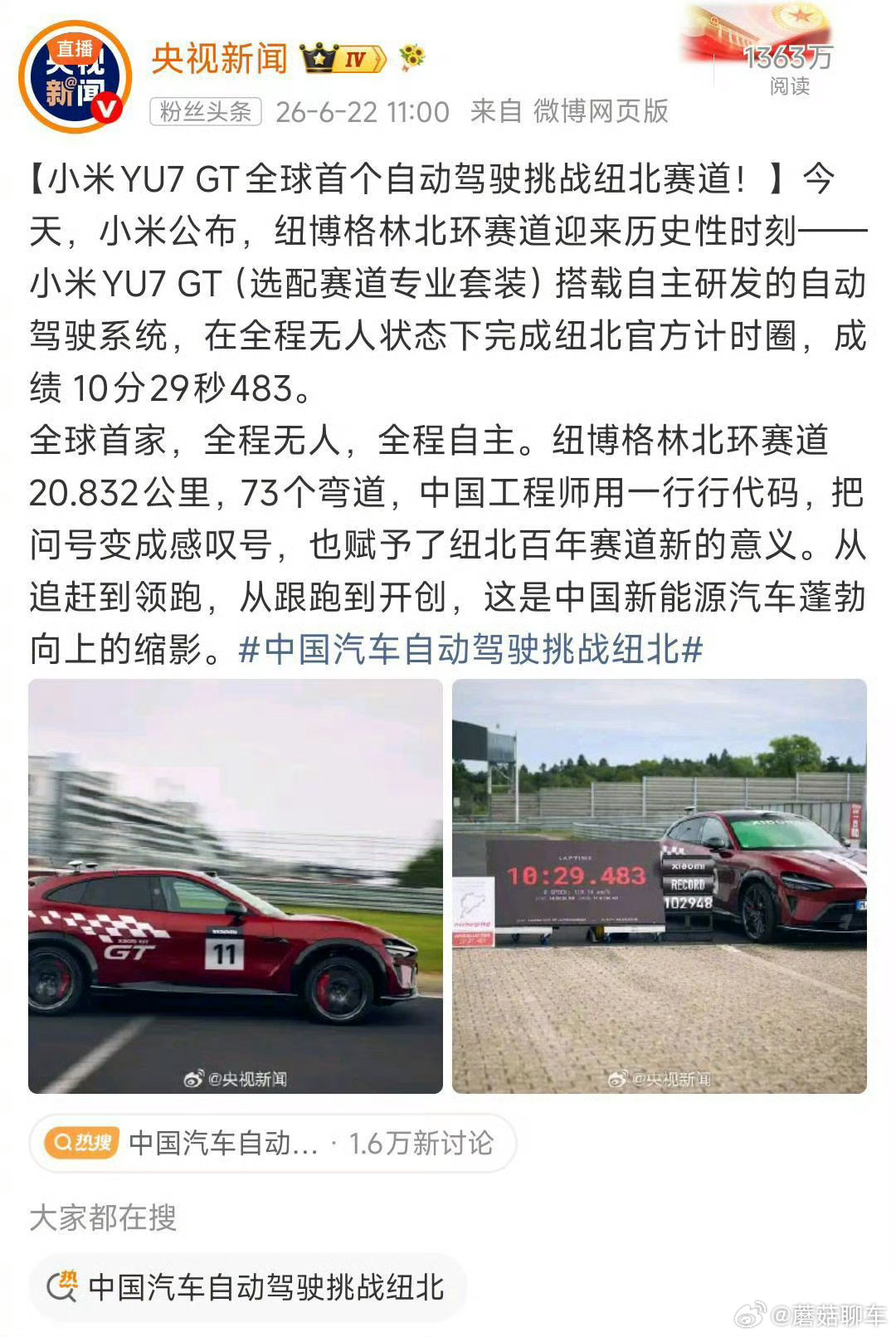 小米自动驾驶挑战纽北赛道，视频全程我看了，很显然小米收着劲儿呢最大速度150-2