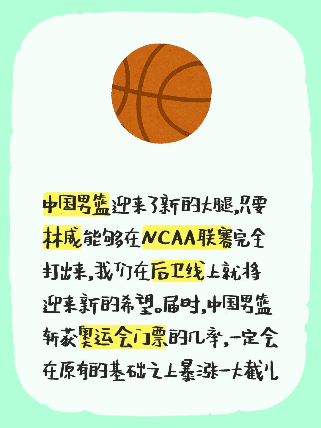 我评论了 的作品： 中国男篮迎来了新的大腿，只要林威能够在NCAA联赛...