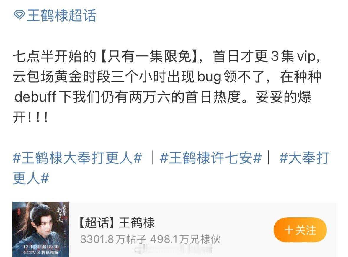 尽管大奉打更人存在拖后腿的情况，但仍取得了两万六的首日热度，这一成绩着实来之不易