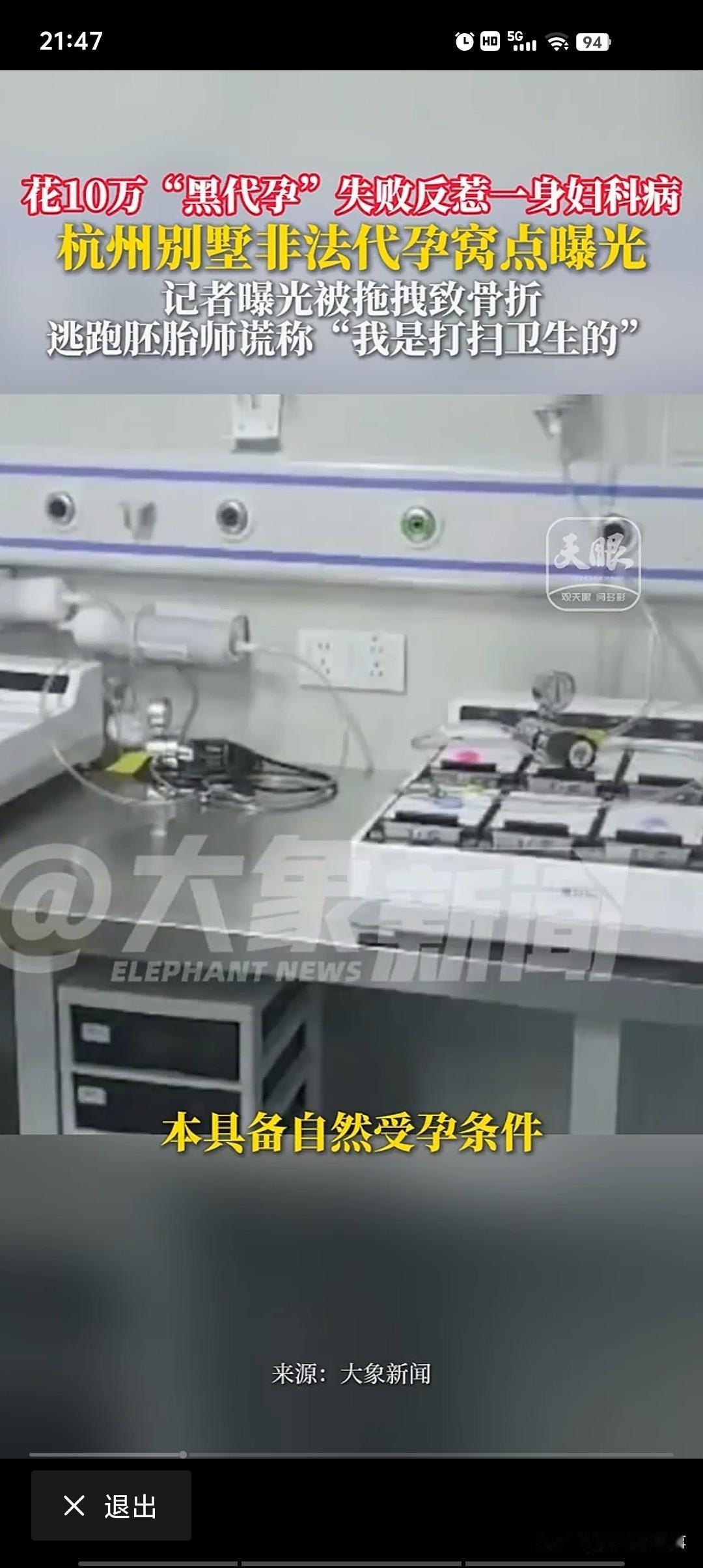 浙江杭州张女士瞒着家人偷偷签了一份10万元“包成功”代孕合同，满心想着马上就能怀
