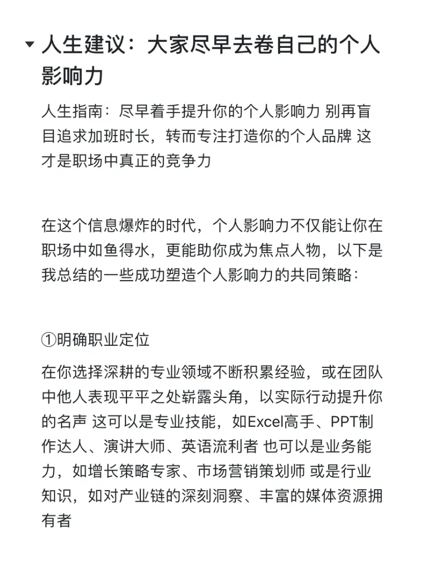 人生建议：大家尽早去卷自己的个人影响力