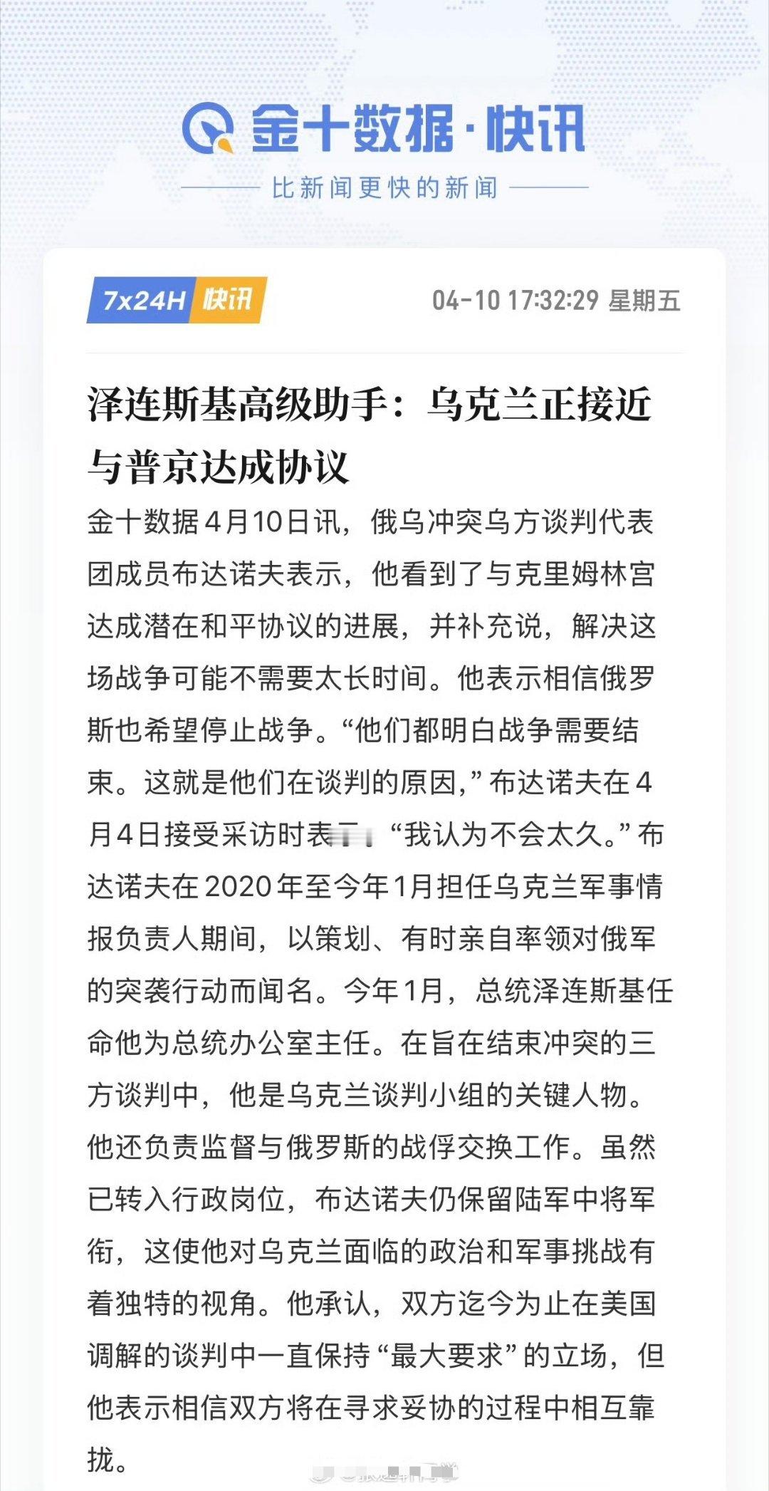 乌克兰正接近与普京达成协议！这是好事儿啊 