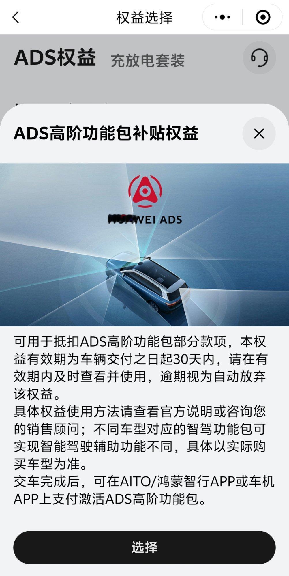 小米汽车智驾更名为辅助驾驶目前鸿蒙智行车型的销售界面，还用的智能辅助驾驶[dog