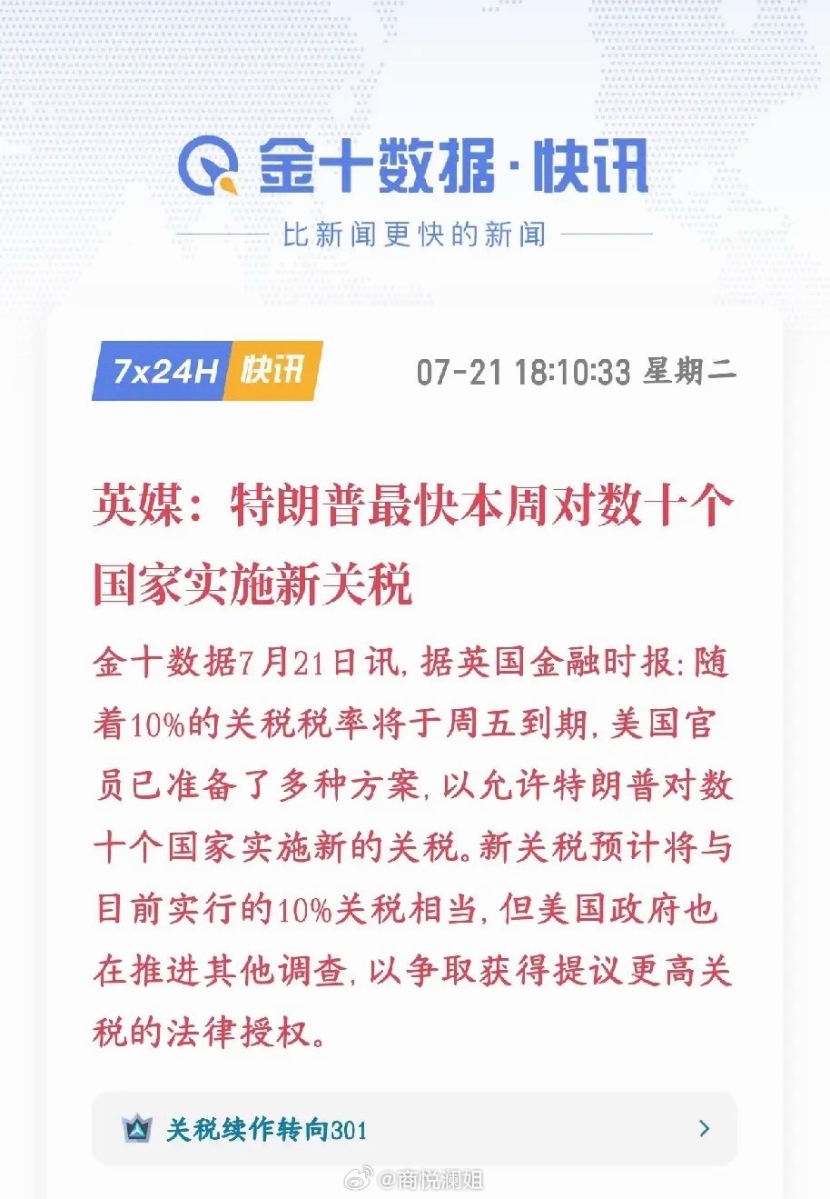 特朗普再次搞事，关税扰动全球经济美国现在全球统一征收的10%临时进口关税，本周五