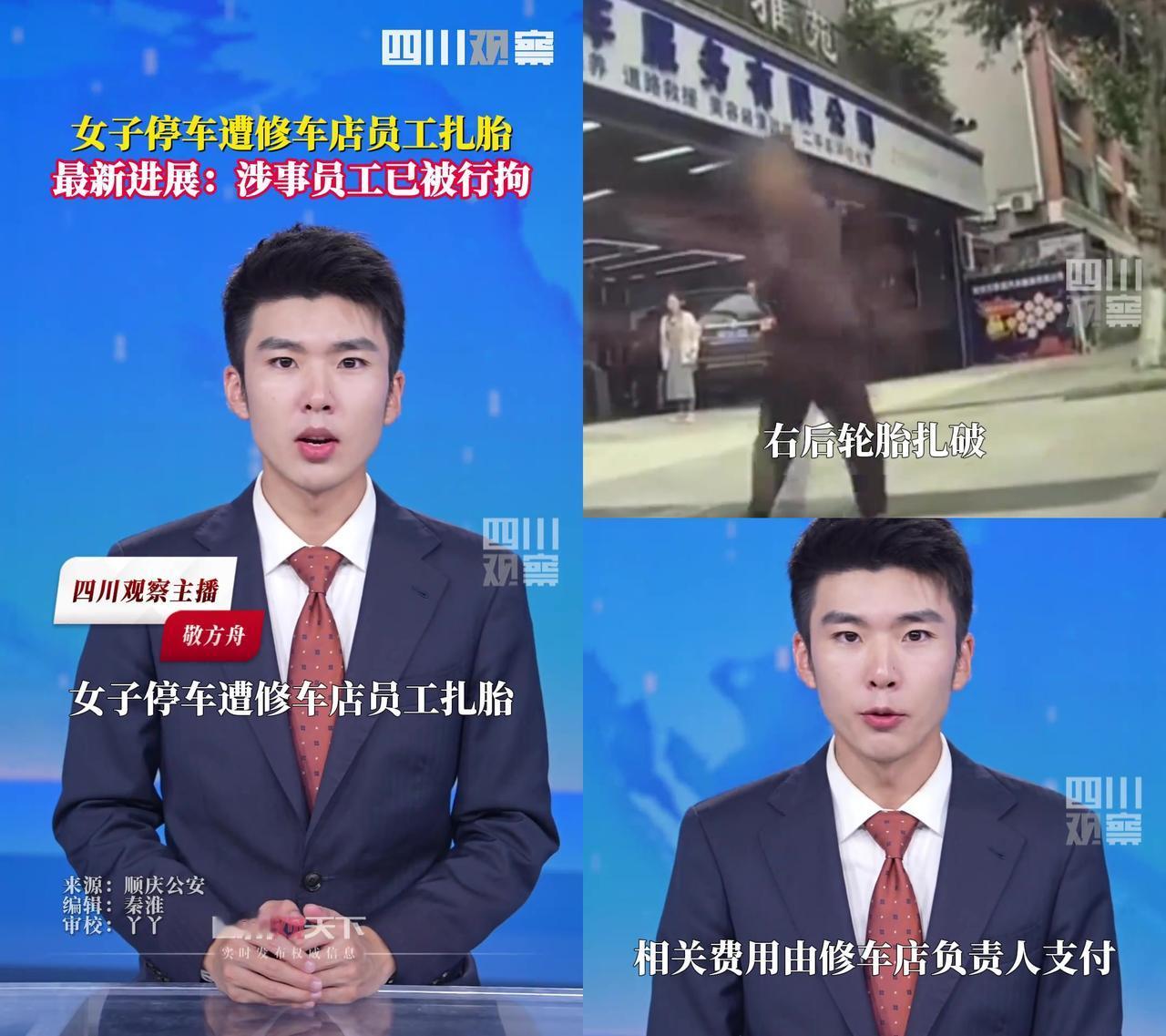 你有没有停公共车位被商家甩脸？南充这女车主更惨，直接被扎胎！

女子把车停在