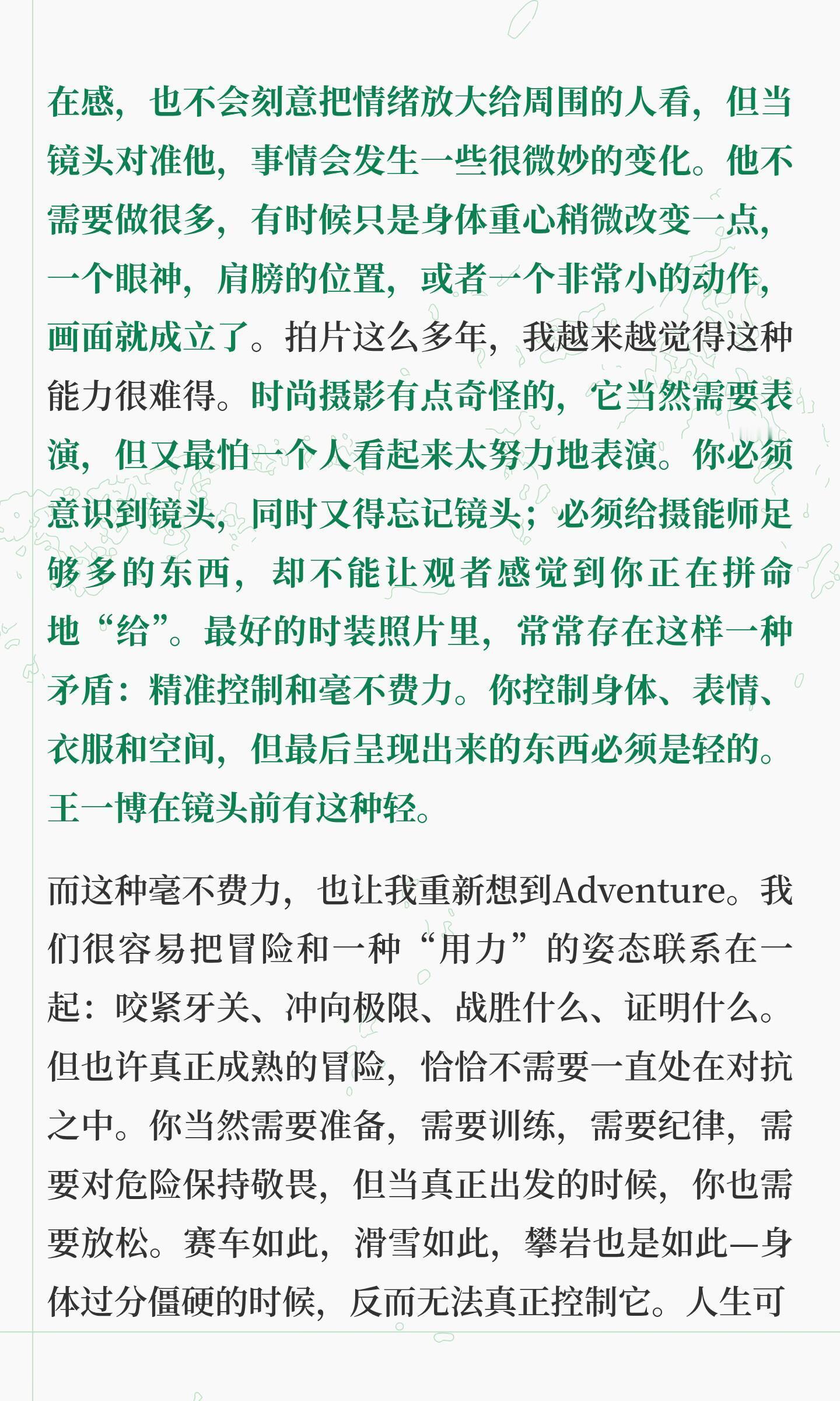 Vogue主编刘冲评价王一博：真正的冒险是内心有数的探索，它始于明确兴趣，而非盲