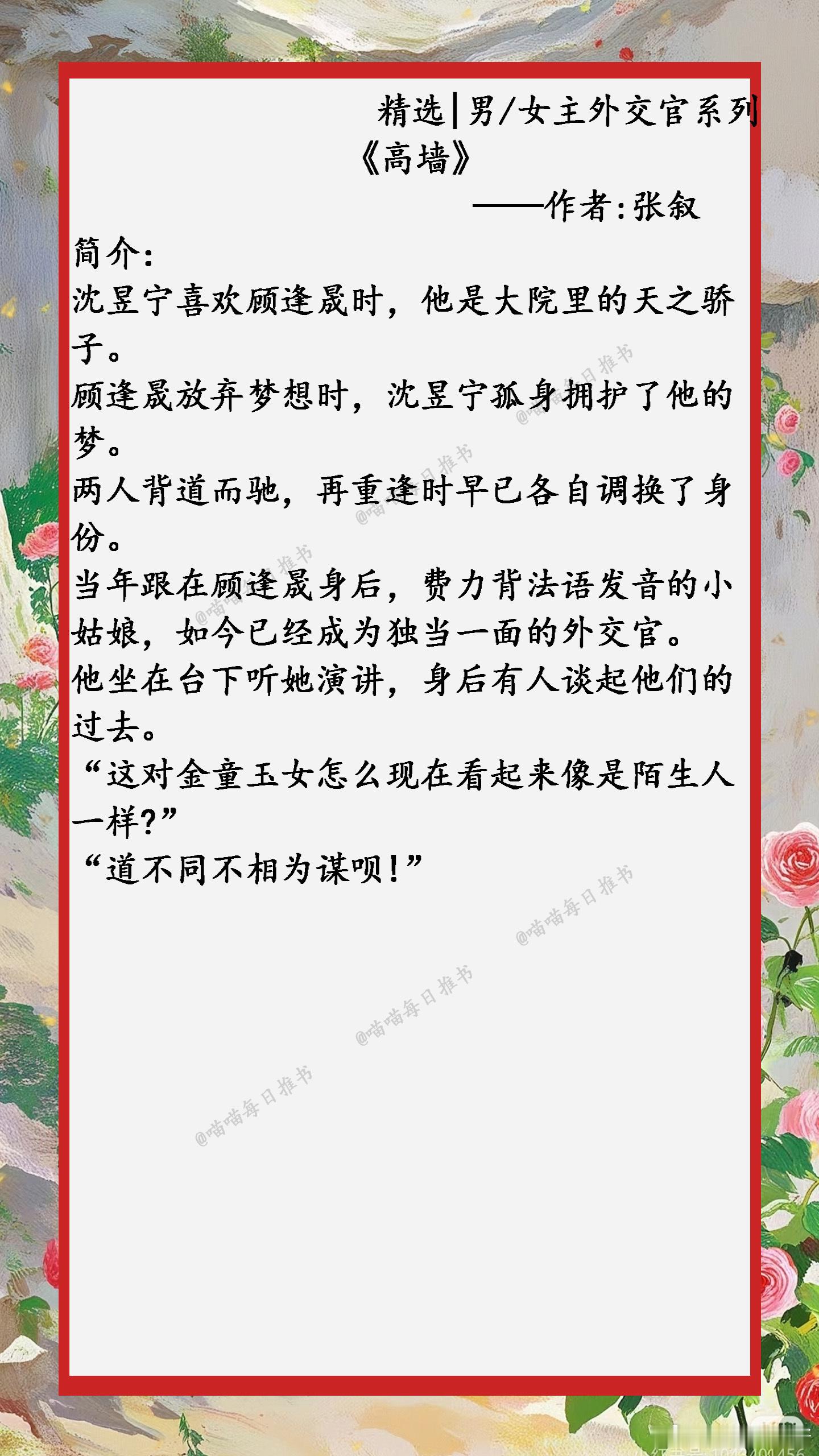 [心]精选【男/女主外交官】系列合集：她做过最勇敢的事，就是接受这个婚姻，并且赋