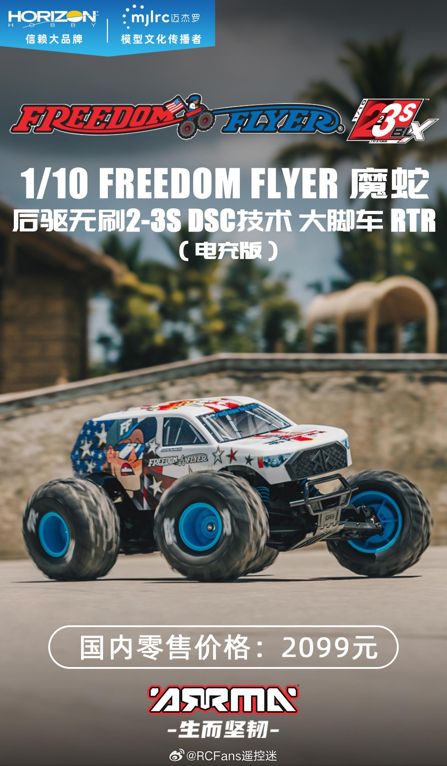 ARRMA 推出两款新车：1/10 FREEDOM FLYER 与 1/16 魔