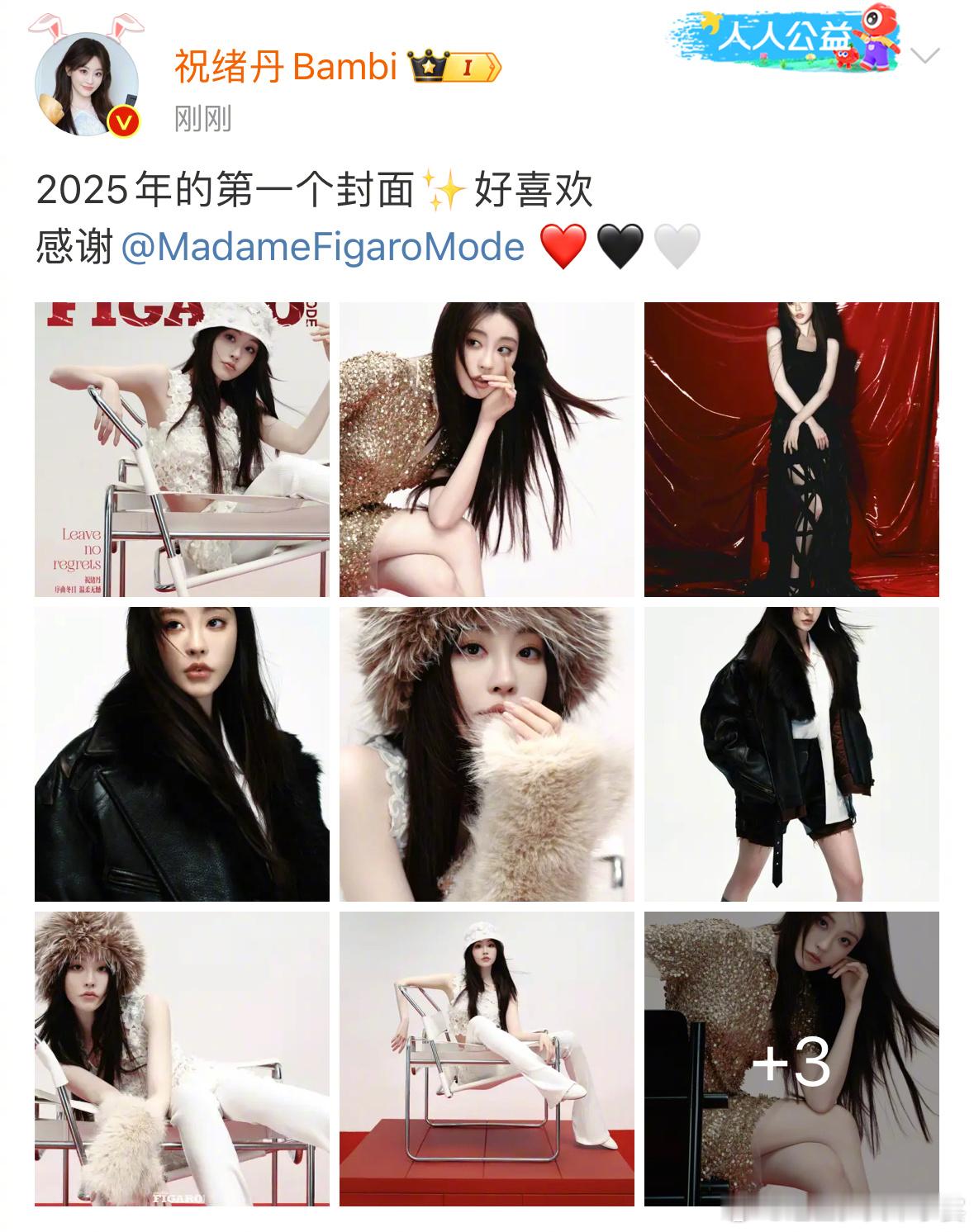 祝绪丹25年第一个封面  祝绪丹25年第一个杂志封面 祝绪丹2025年的第一个费