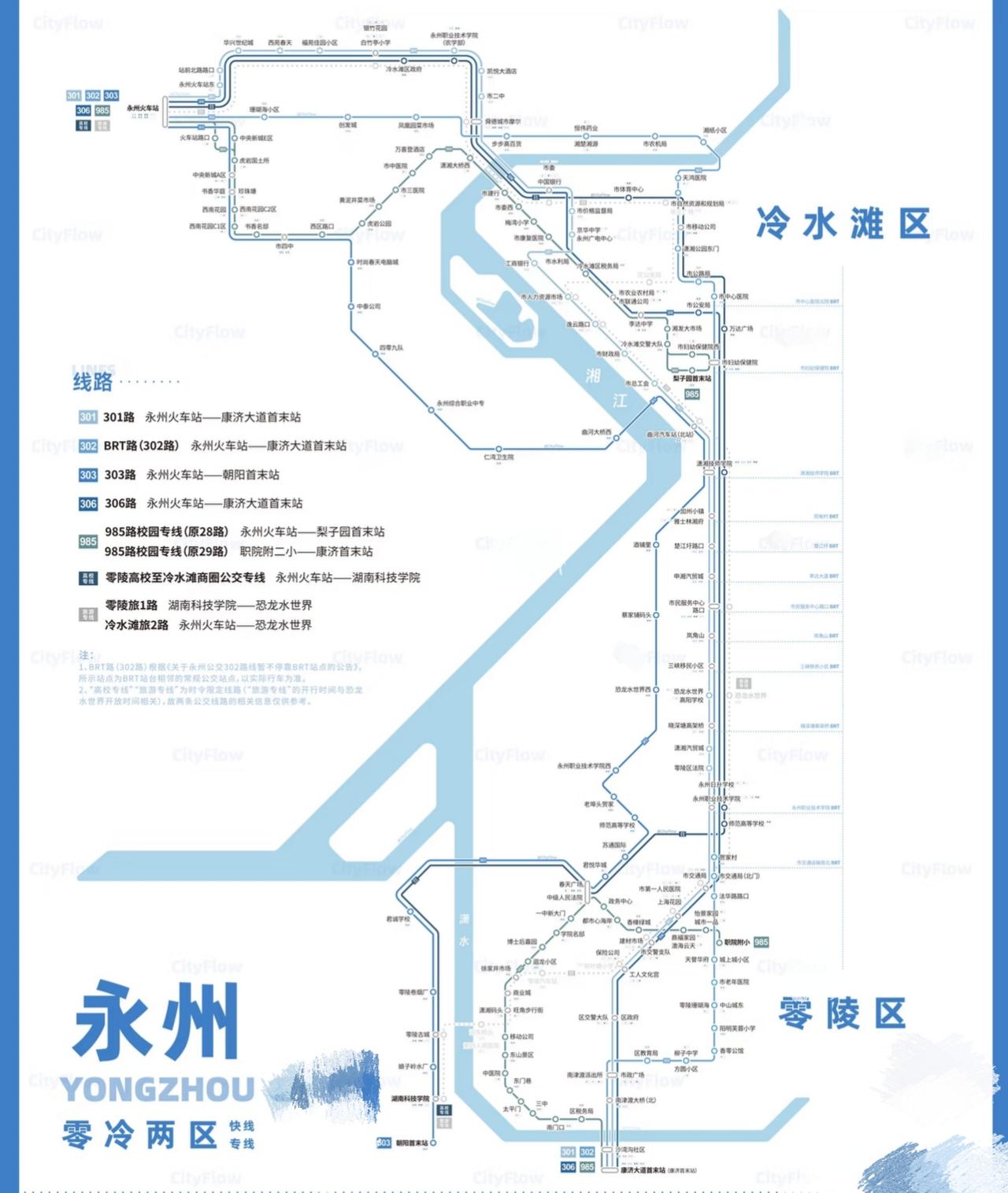 最近留意到零陵⇋冷水滩的公交线路图，还搞出了地铁风格，挺新颖。不过这线路变动也不