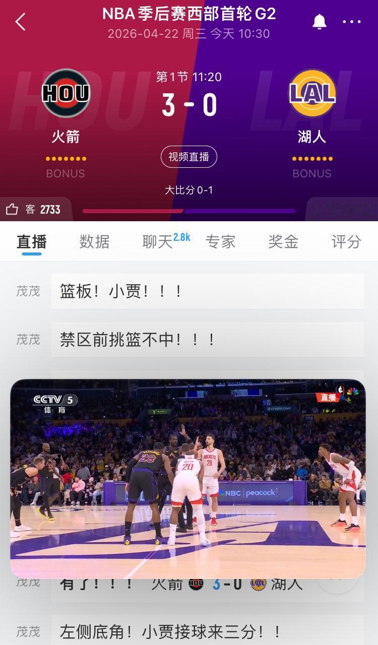 湖人火箭大战，央视这球赛直播，文字直播都打几个回合了，视频直播才开始跳球。