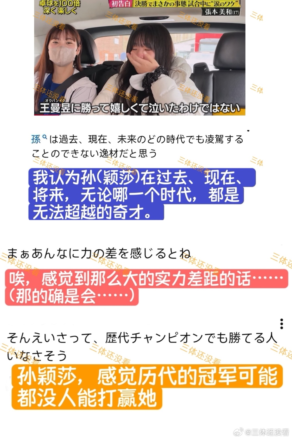 在东电发布的那条张本美和讲述世乒赛团体决赛第四盘对战孙颖莎之前因何会哭的视频下，