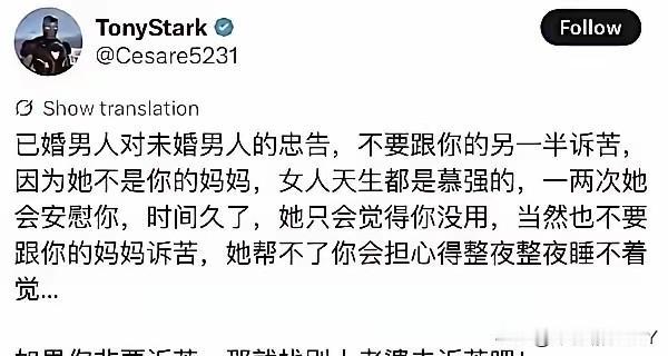 已婚男人对未婚男人的忠告：不要跟你的另一半诉苦，因为她不是你的妈妈，女人天生都是