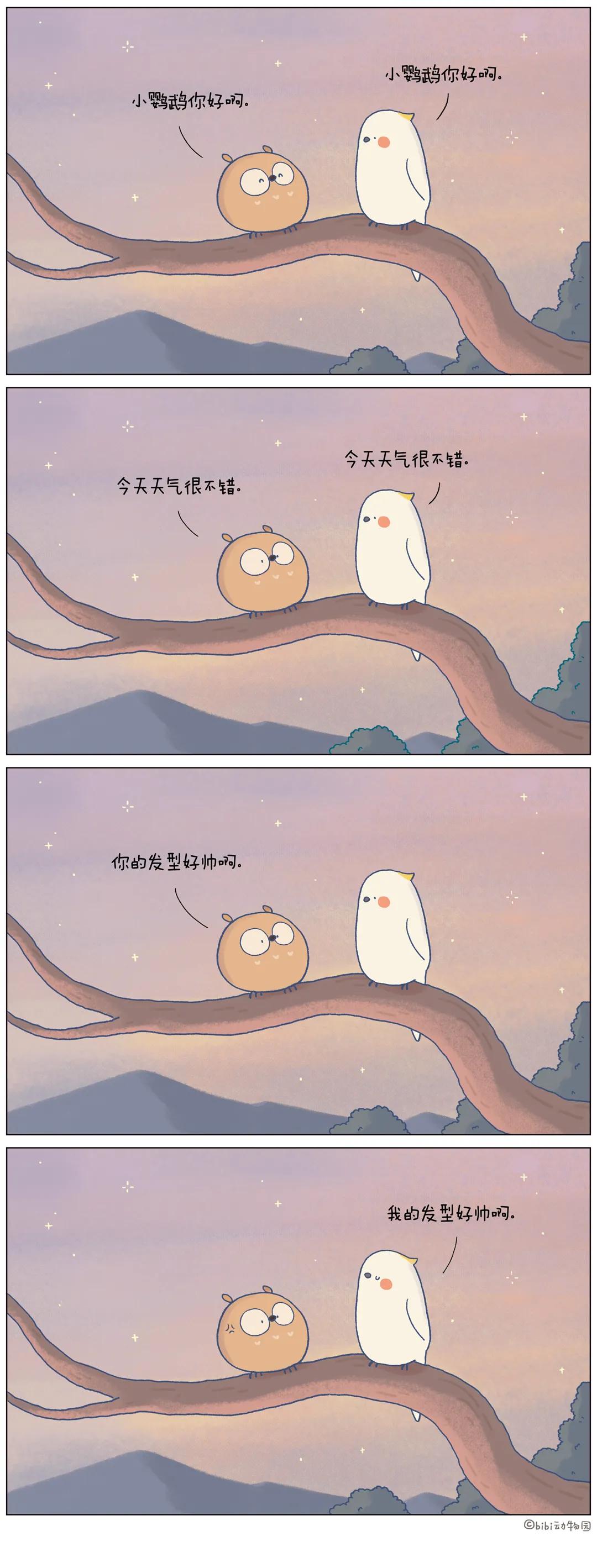 你好帅呀