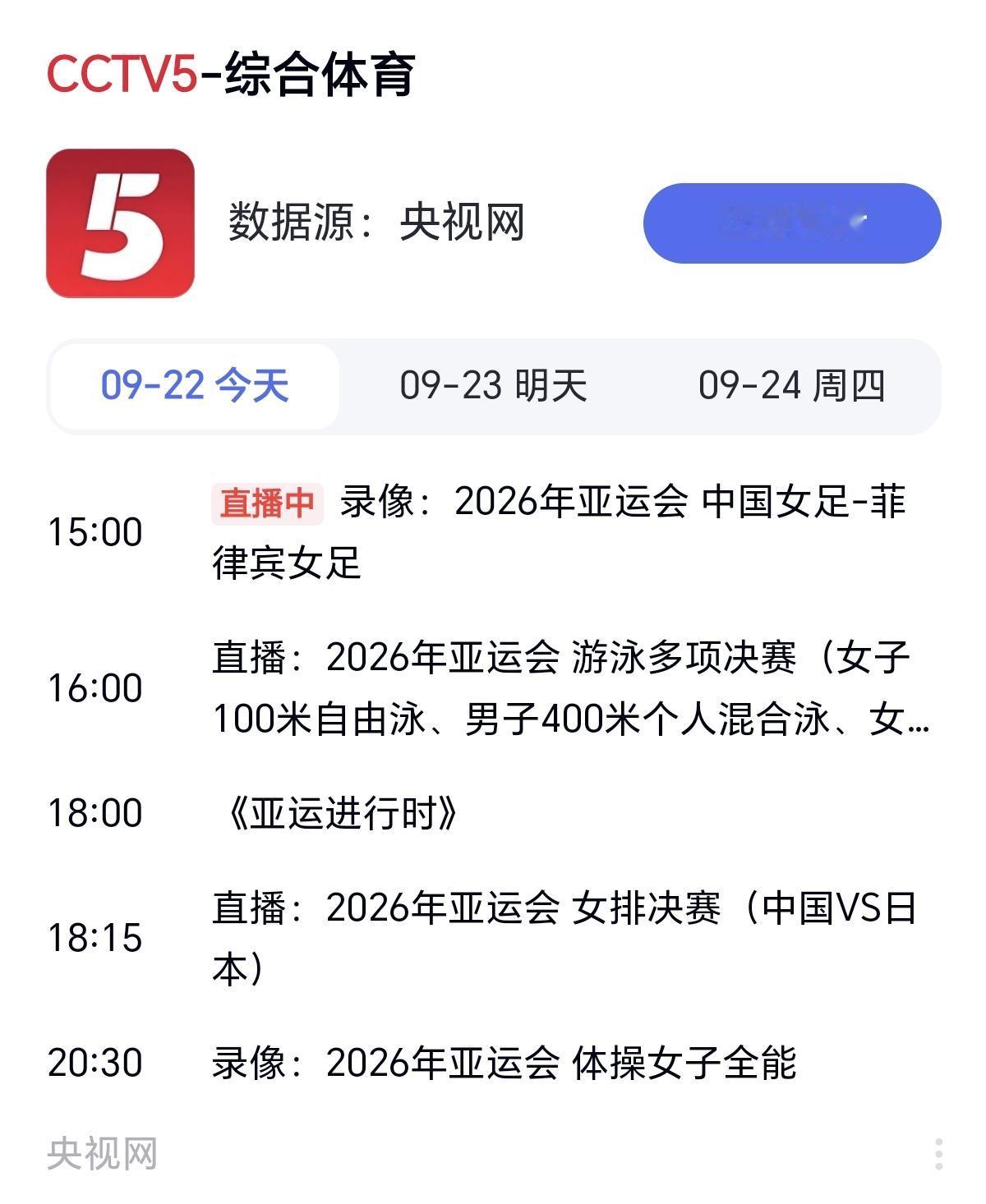女排亚运会决赛，9月22号18：15在中国女排和日本女排之间进行巅峰对决，CCT