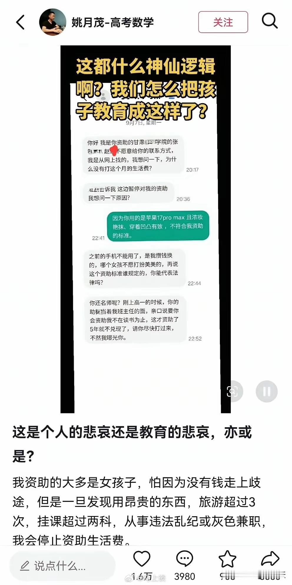 倒反天罡啊，一贫困生资助被停止，发短信质问资助人，“请你尽快打过来，不然曝光你”