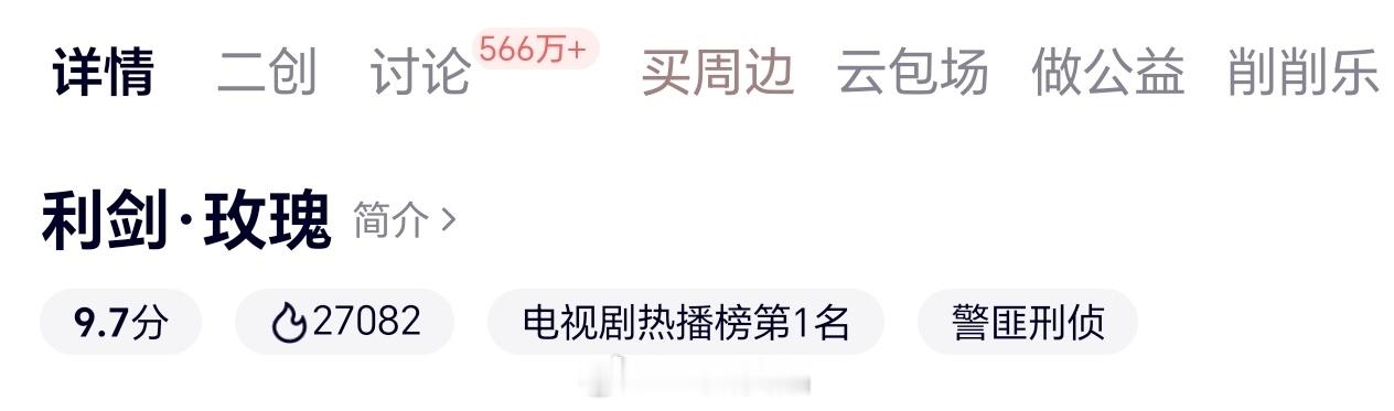 迪丽热巴《利剑玫瑰》🐧站内热度破27000🔥🔥🔥利剑玫瑰迪丽热巴邓妍迪丽
