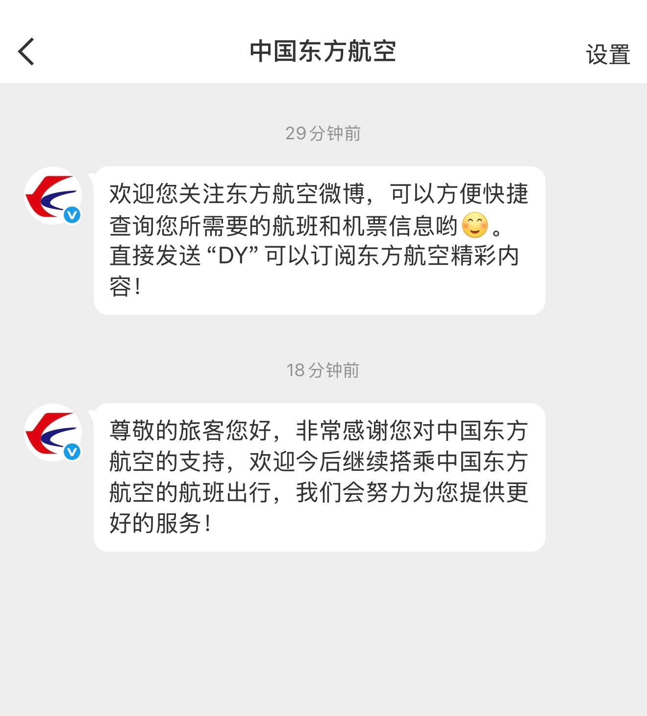 东航还发了私信感谢，不用这么客气[爱你] ​​​