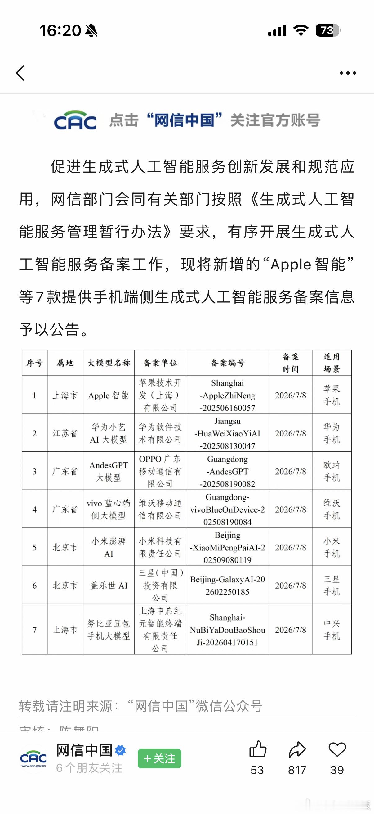 Apple智能，苹果AI终于过审了啥时候能更新，终于不用使用傻傻的siri了苹果