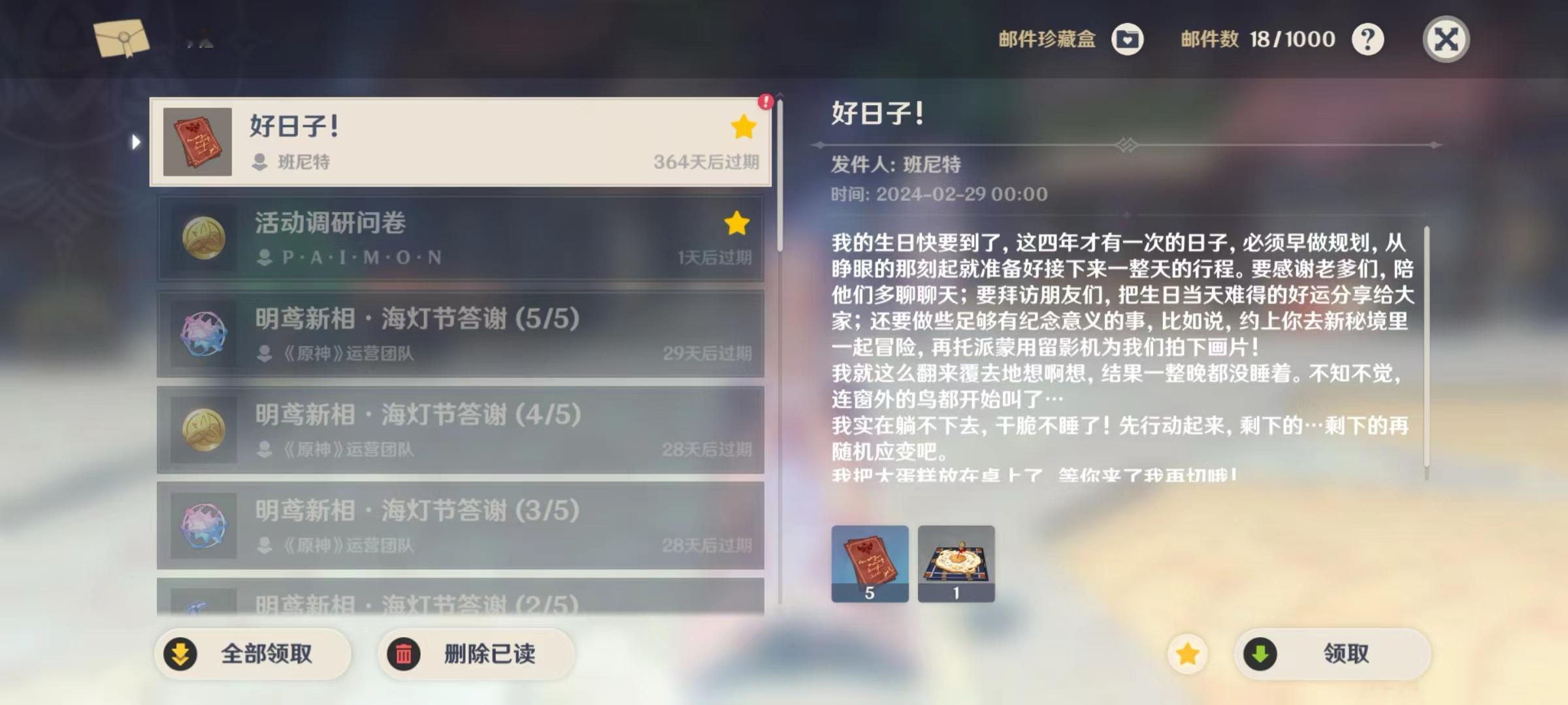#原神[超话]# 班尼特生日快乐！终于可以正正经经过一次生日啦，四年一次真不容易