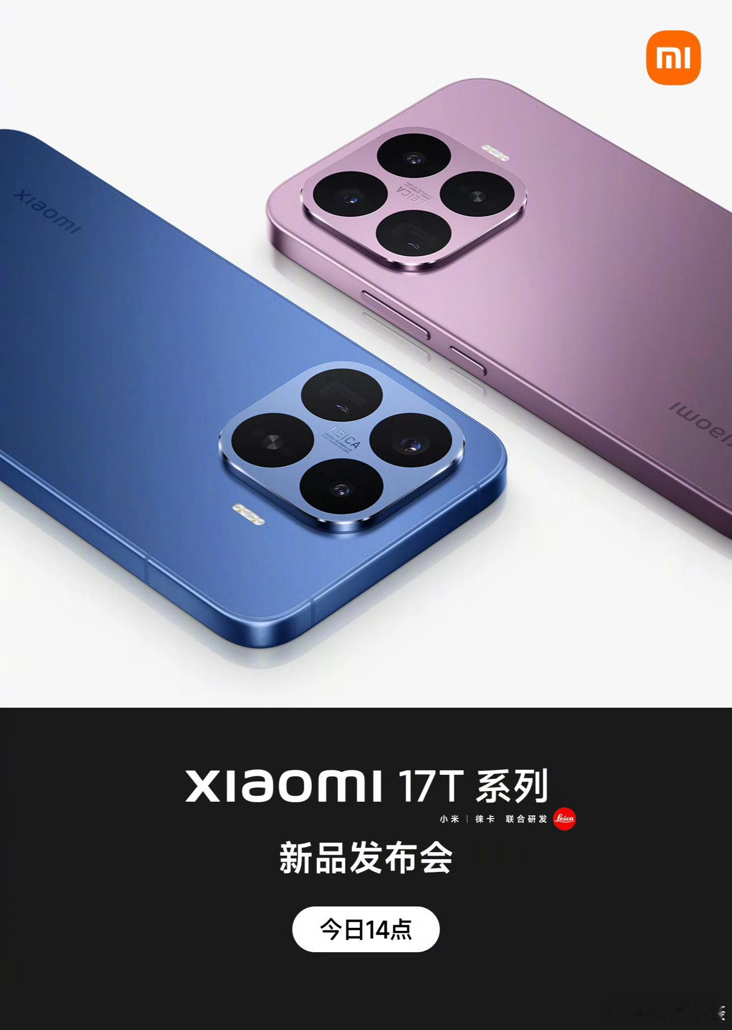 好家伙，下午小米17T系列就要跟大家见面了。老规矩！来预测下起售价是多少（需带上
