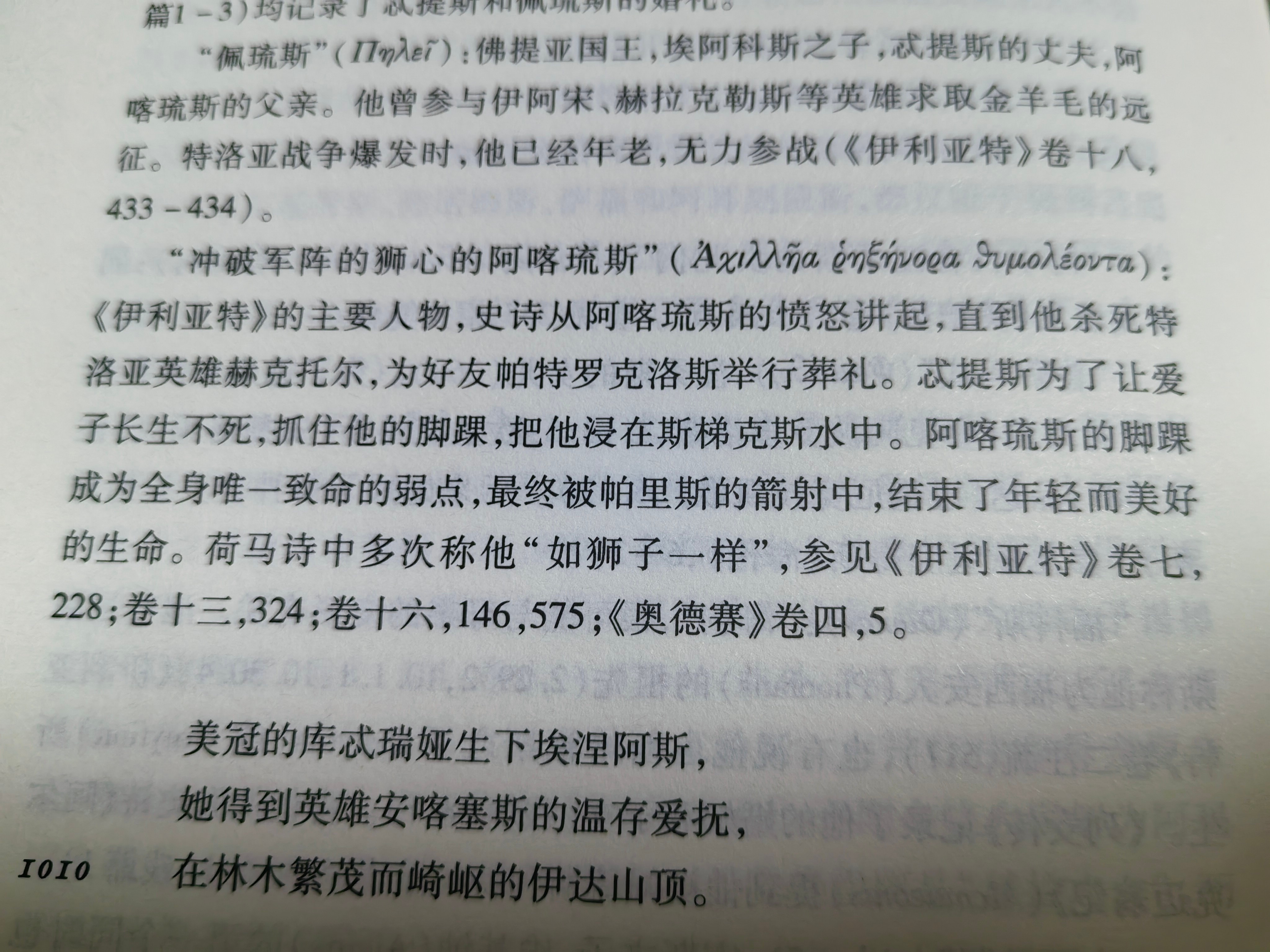 【神谱】阿喀琉斯浸在斯梯克斯水中。 ​​​