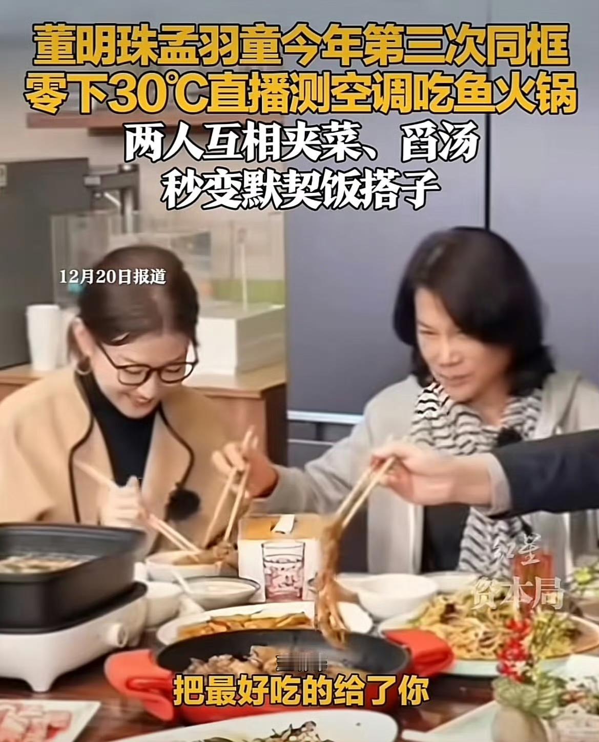 网友A：离开董明珠后，孟羽童真的赢麻了，自己当老板还回母校设奖学金，这操作太漂亮