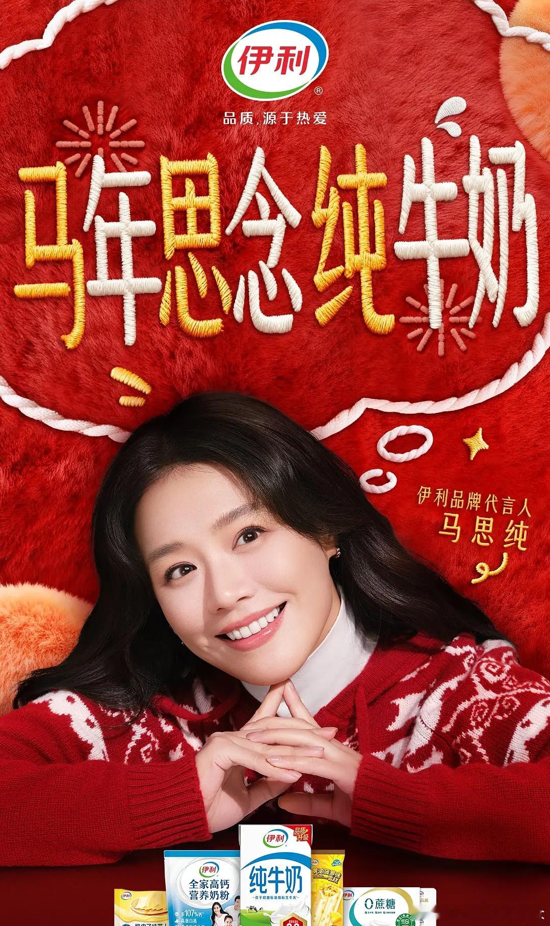 马思纯因为名字加了个🥛代言，好名字真的很重要啊，有点创意，还记得几个购物平台吗