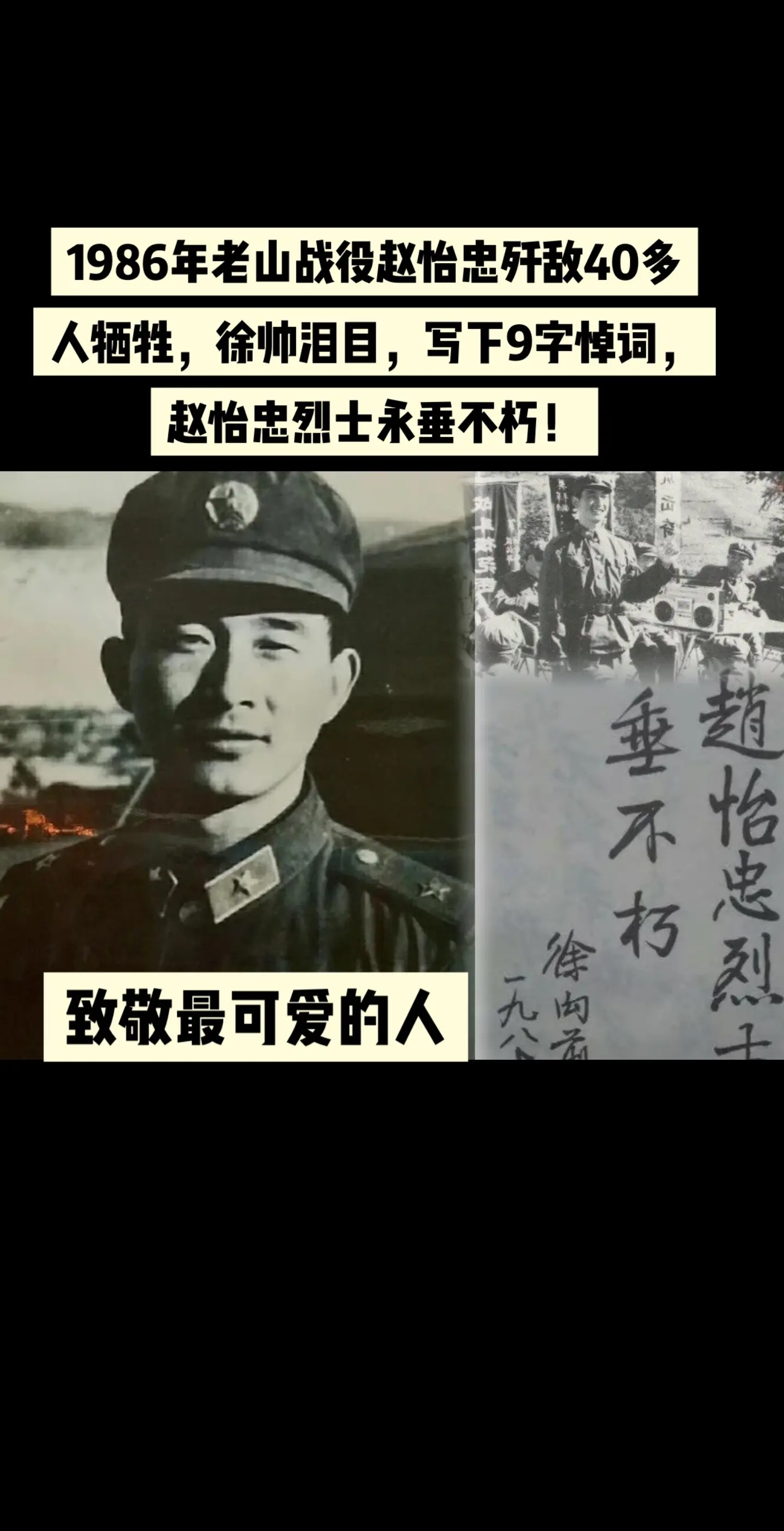 赵怡忠烈士 致敬英雄