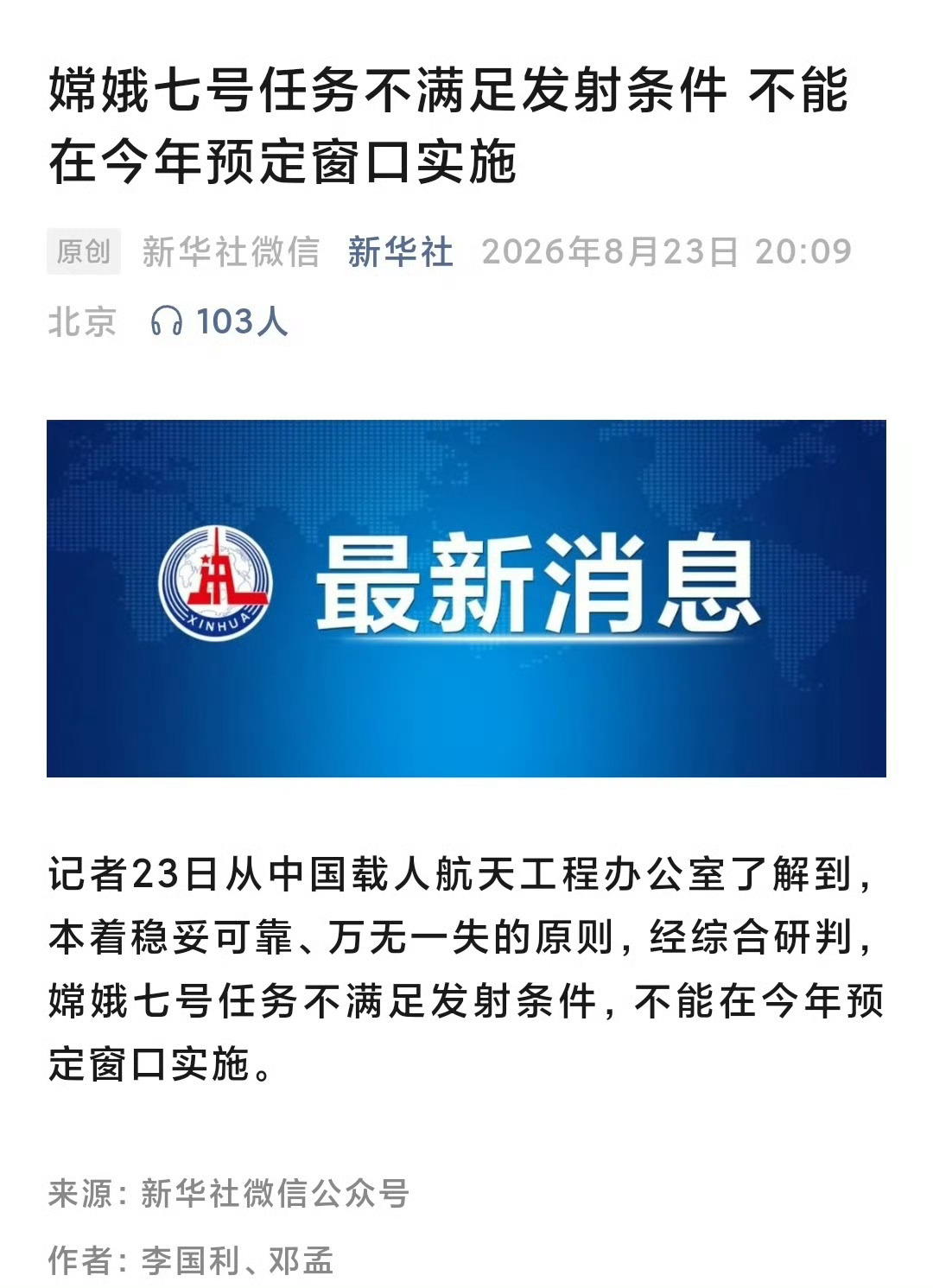 嫦娥七号发射推迟至明年期待明年！ 