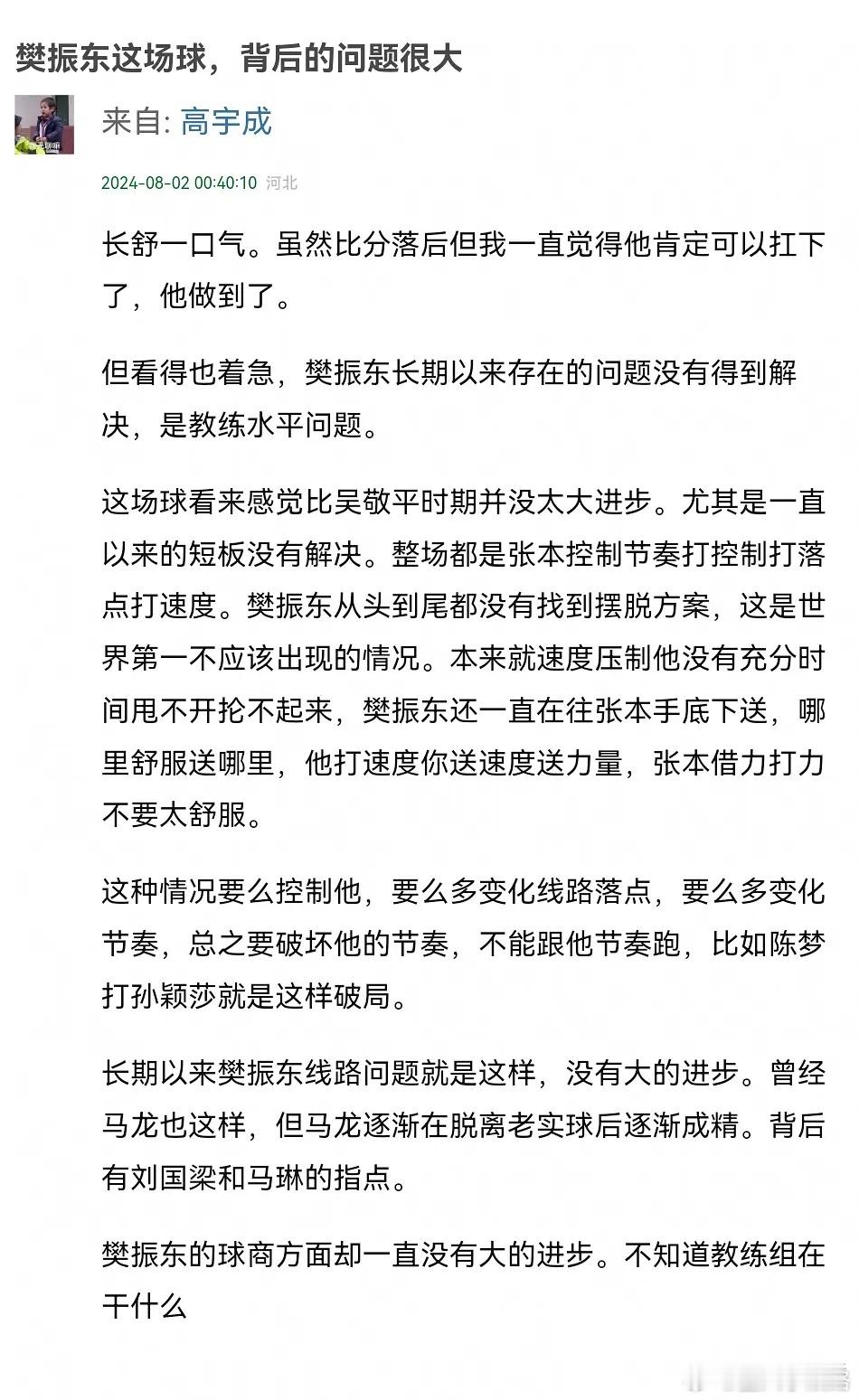 所以小胖是不是真的在队内出现了问题 ​​​