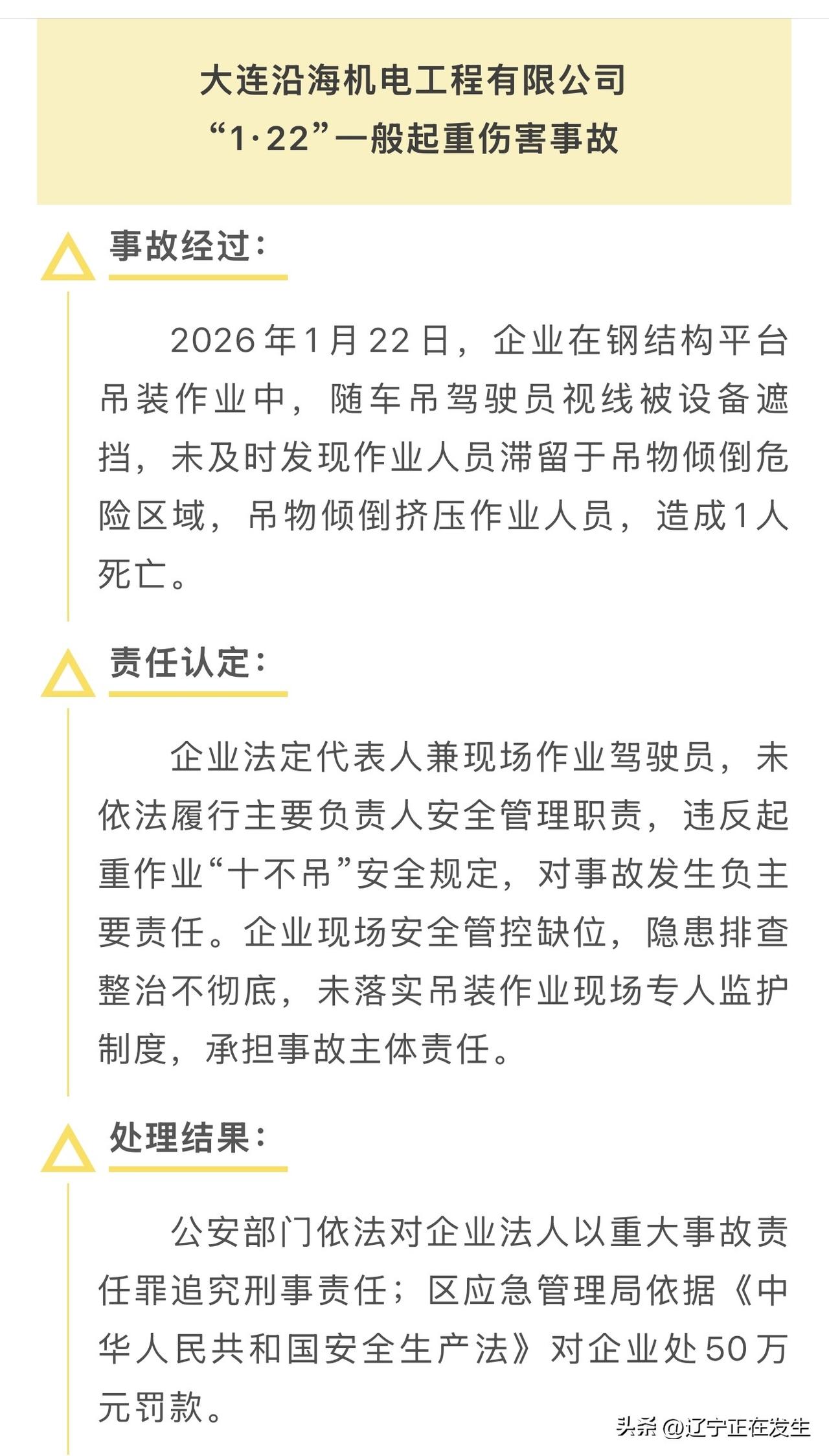 大连市甘井子区应急管理局公布3起生产安全事故典型案例及安全警示。
