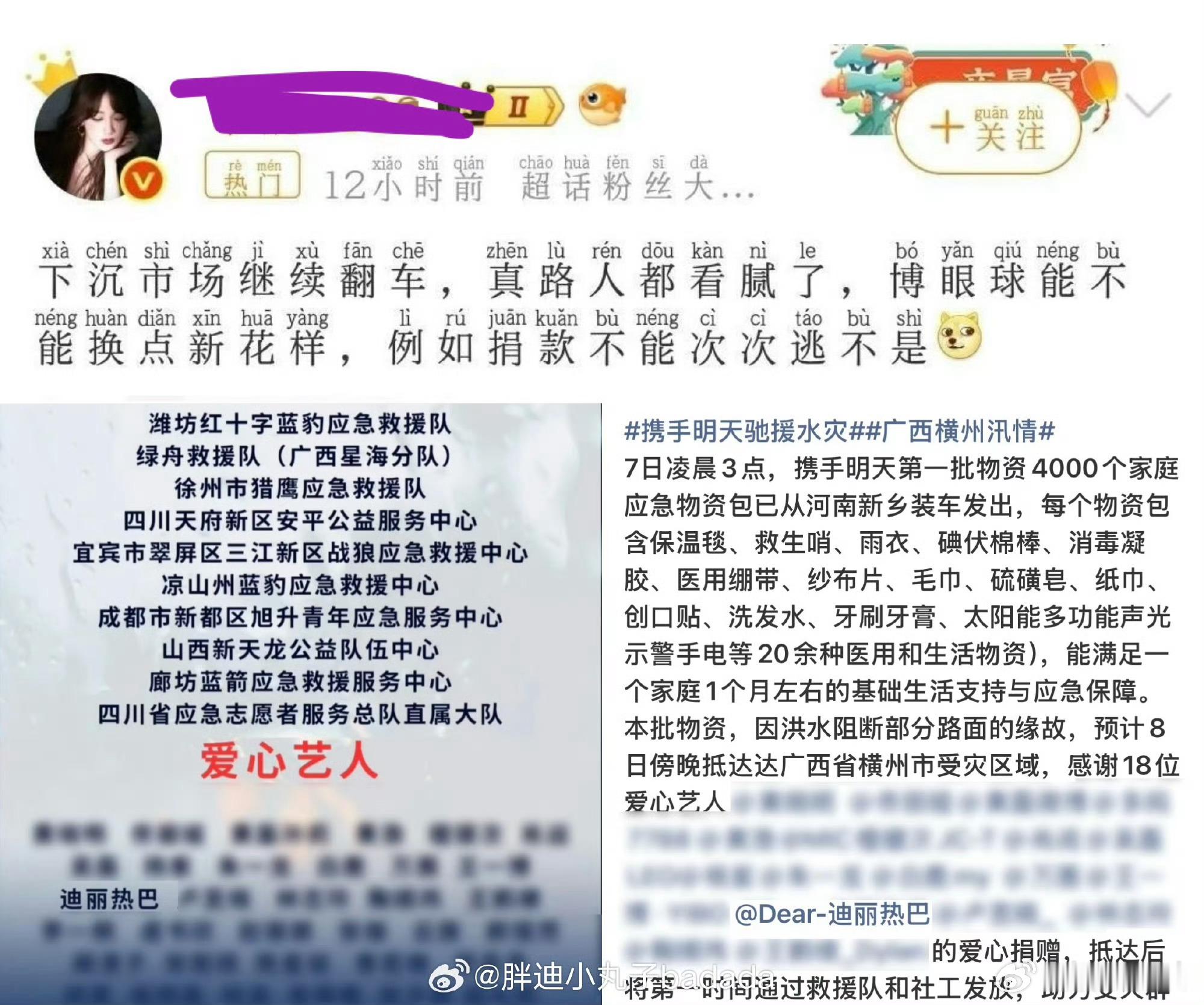 人民日报批催捐拉踩多地汛情牵动人心，各界踊跃捐款支援灾区之际，网络却涌现恶意催捐